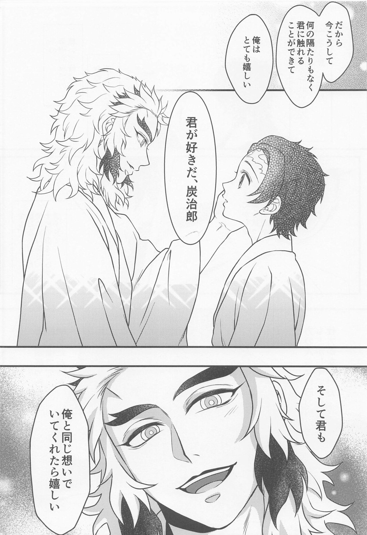愛惜【鬼滅の刃/煉炭】 page 23