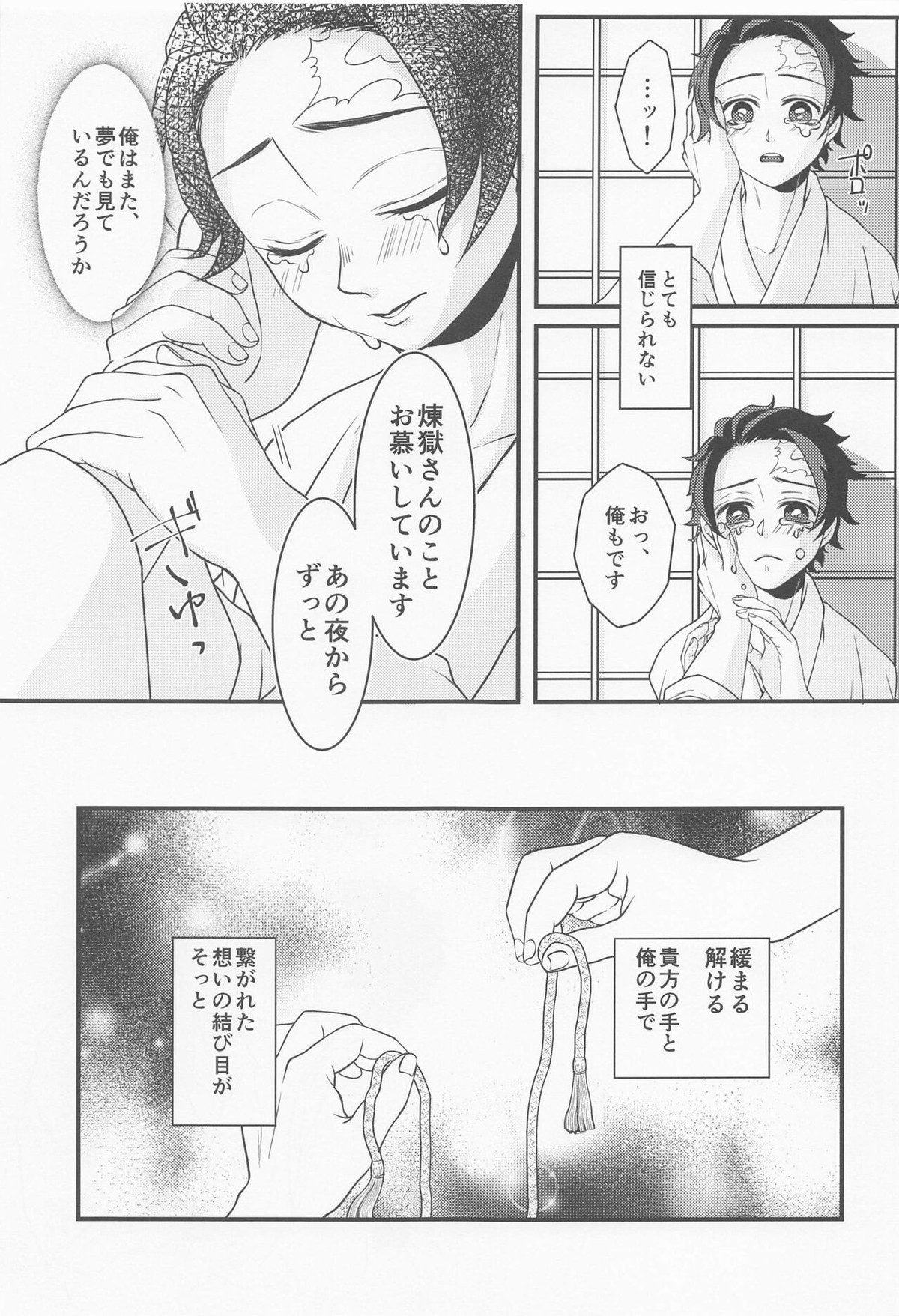 愛惜【鬼滅の刃/煉炭】 page 24
