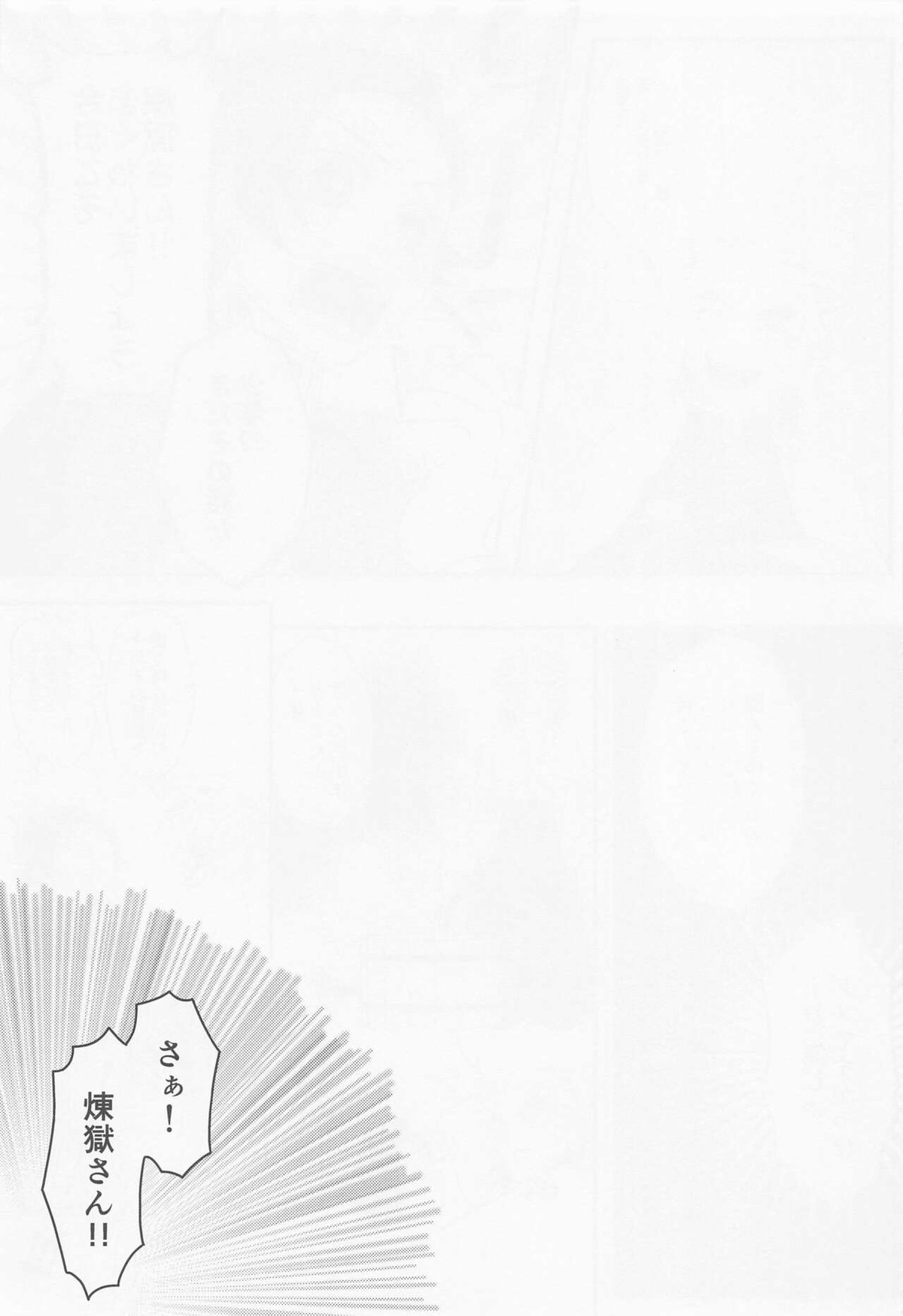 愛惜【鬼滅の刃/煉炭】 page 26