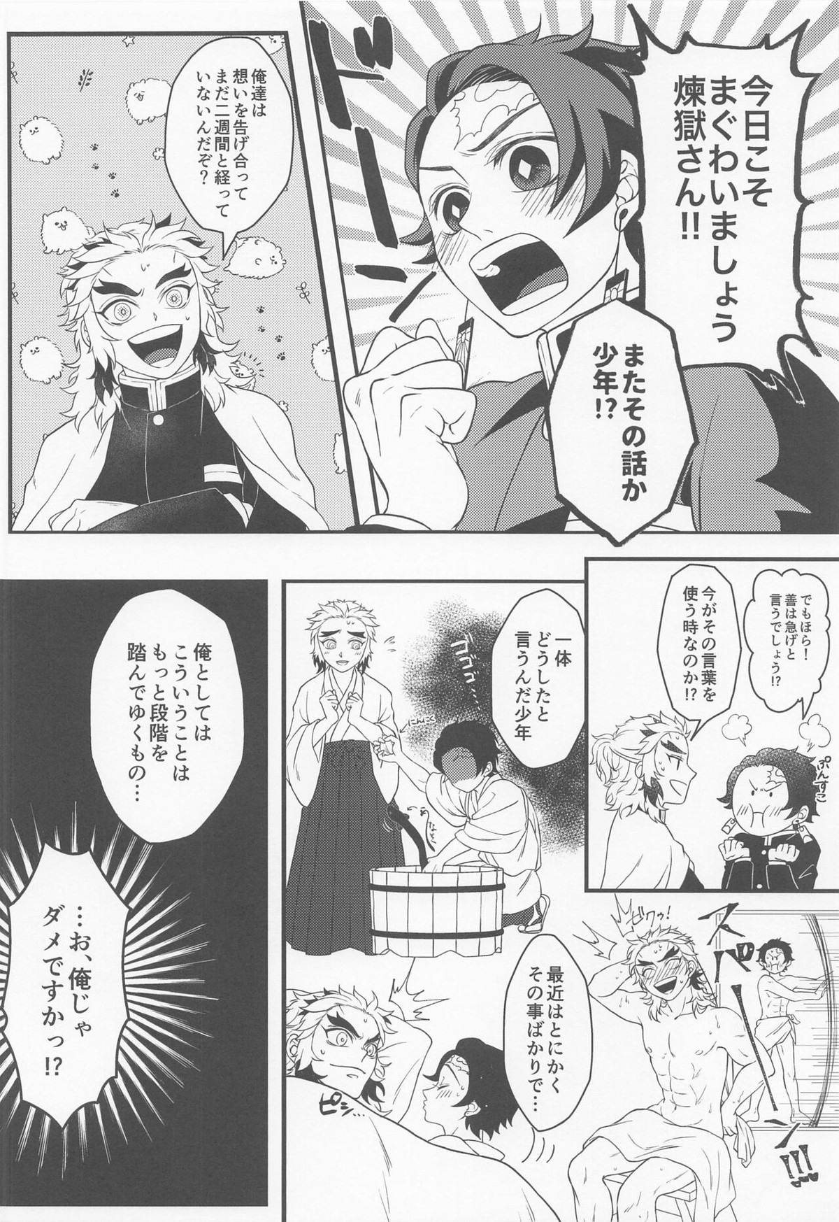 愛惜【鬼滅の刃/煉炭】 page 27