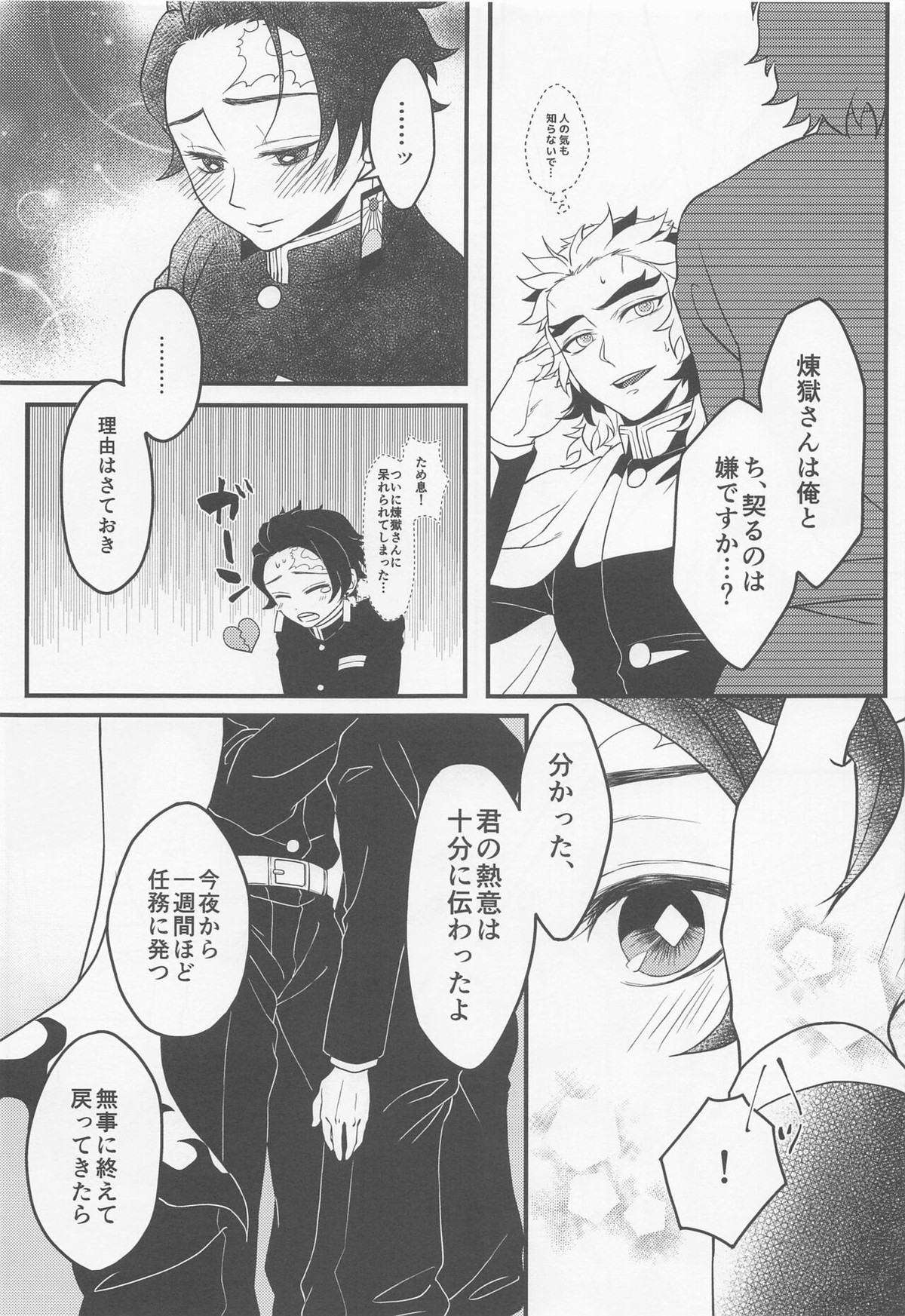 愛惜【鬼滅の刃/煉炭】 page 28