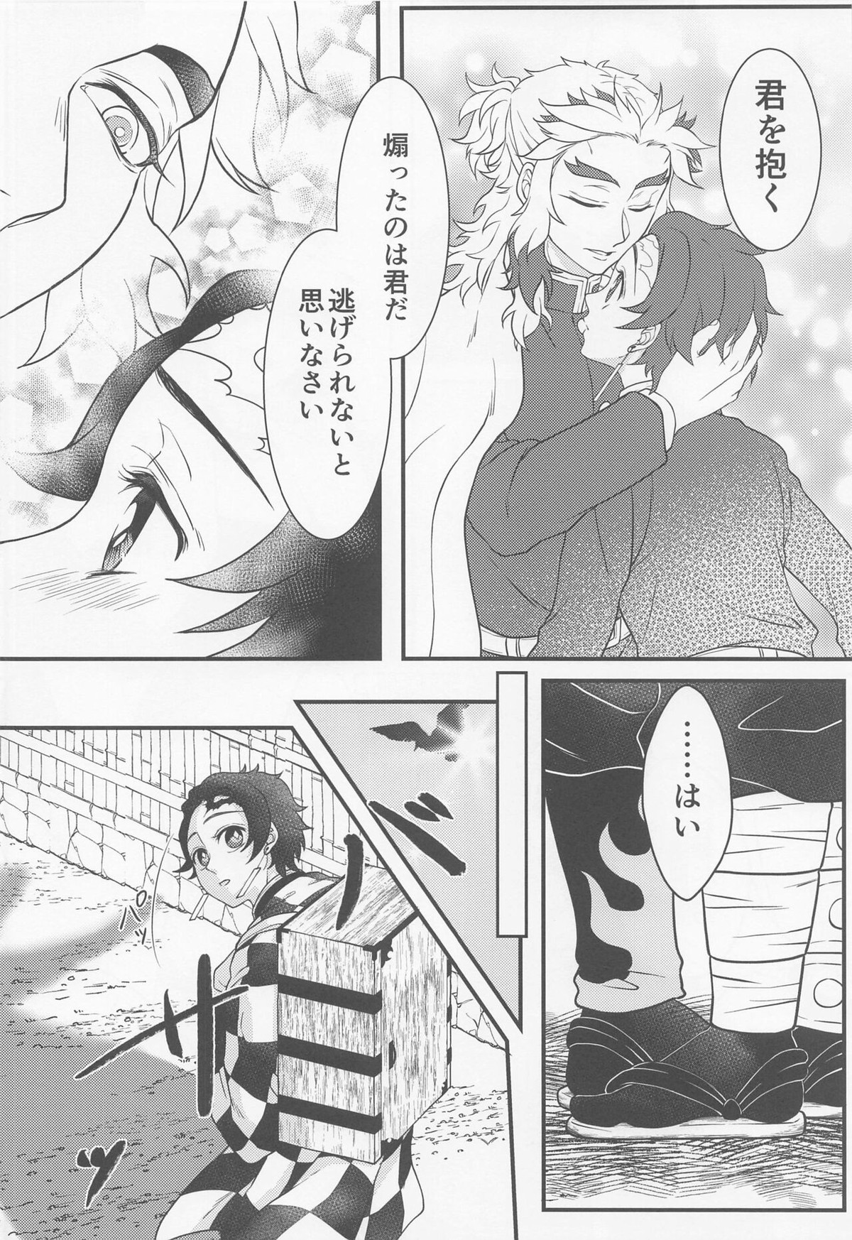 愛惜【鬼滅の刃/煉炭】 page 29