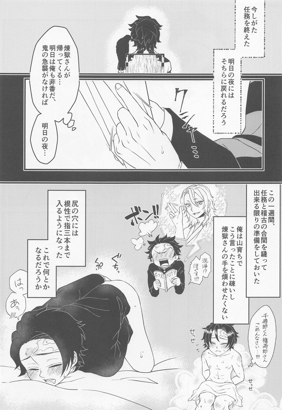 愛惜【鬼滅の刃/煉炭】 page 30