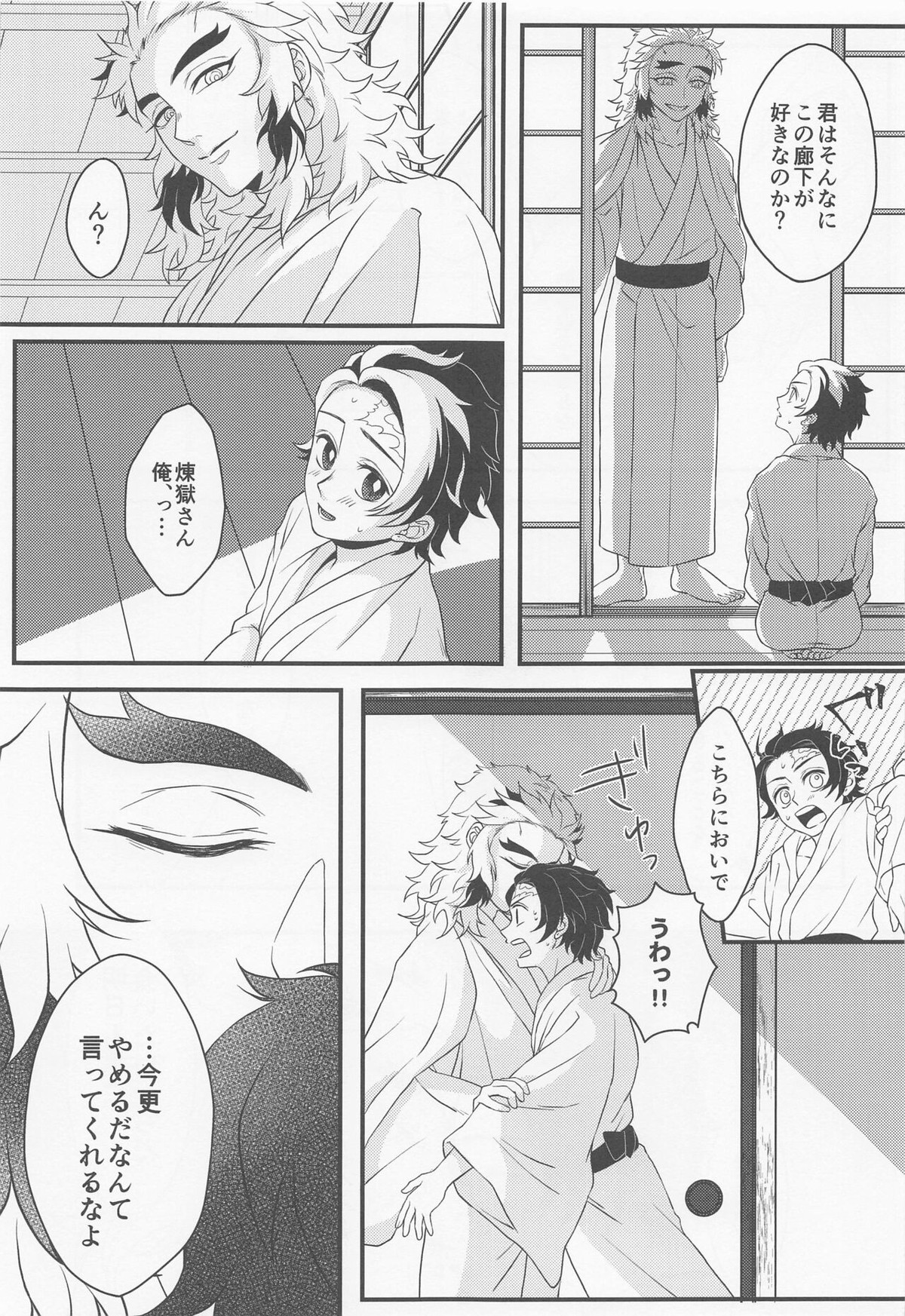 愛惜【鬼滅の刃/煉炭】 page 32