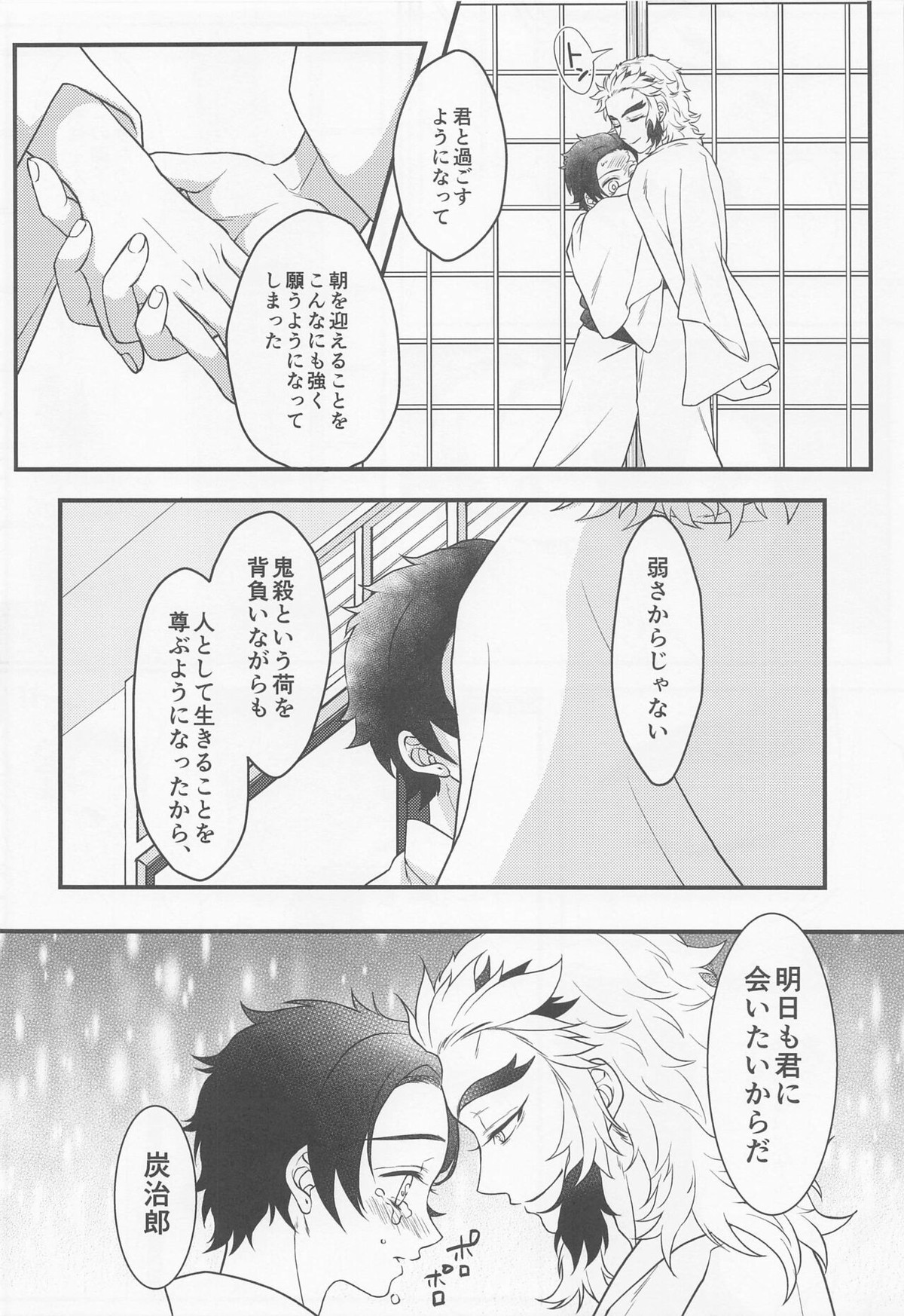 愛惜【鬼滅の刃/煉炭】 page 33