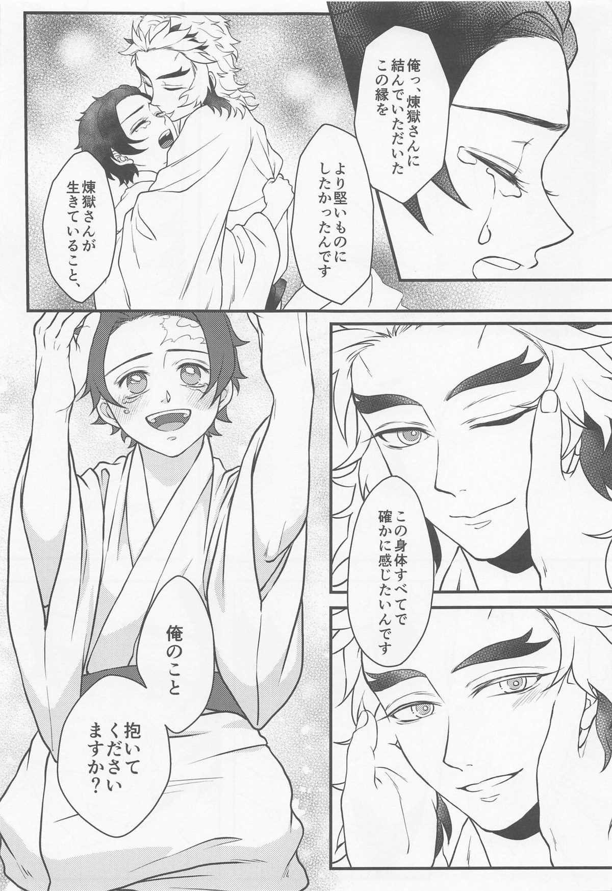 愛惜【鬼滅の刃/煉炭】 page 34
