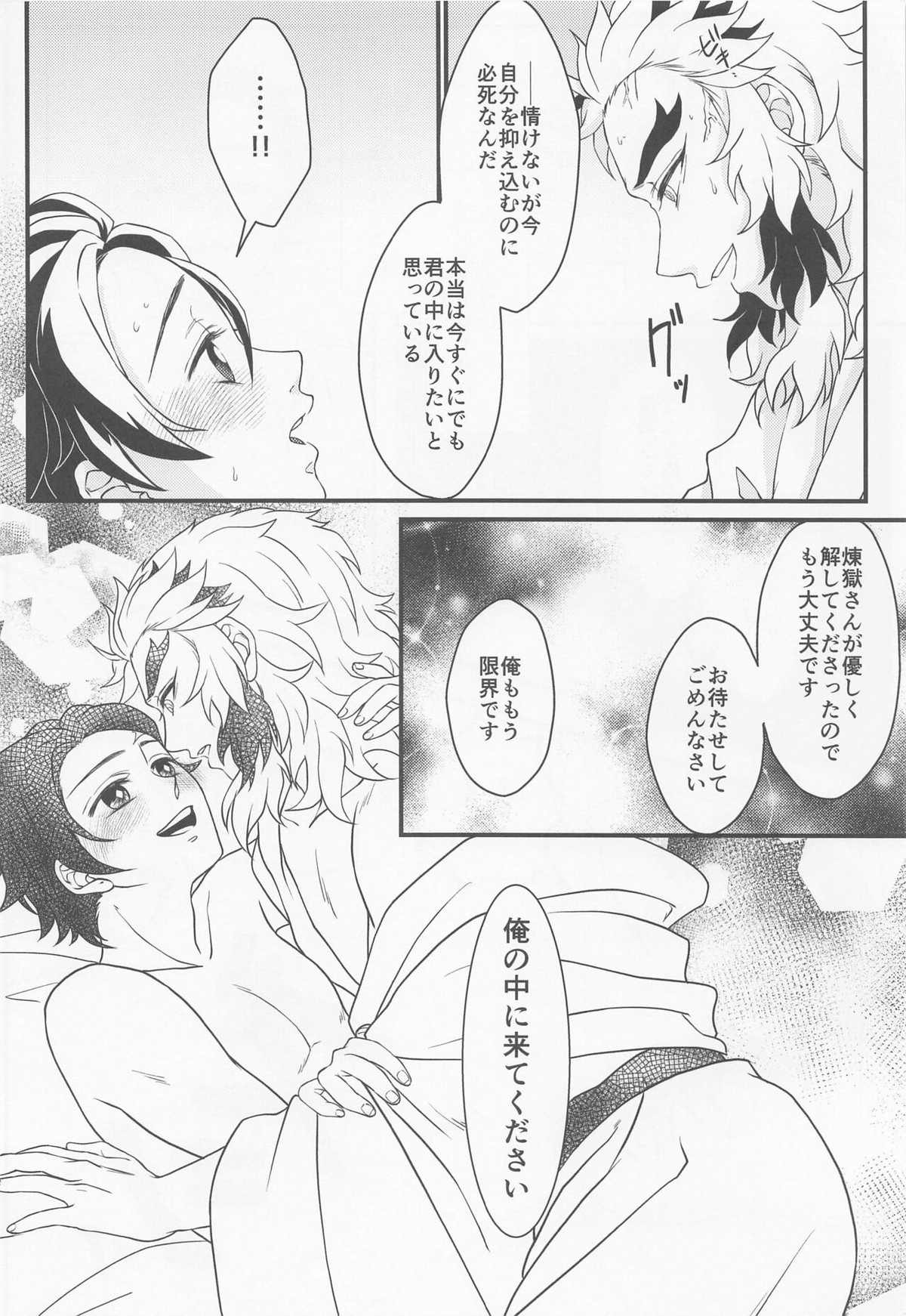 愛惜【鬼滅の刃/煉炭】 page 37
