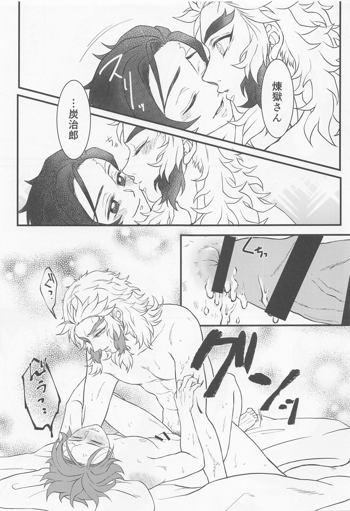 愛惜【鬼滅の刃/煉炭】 page 38