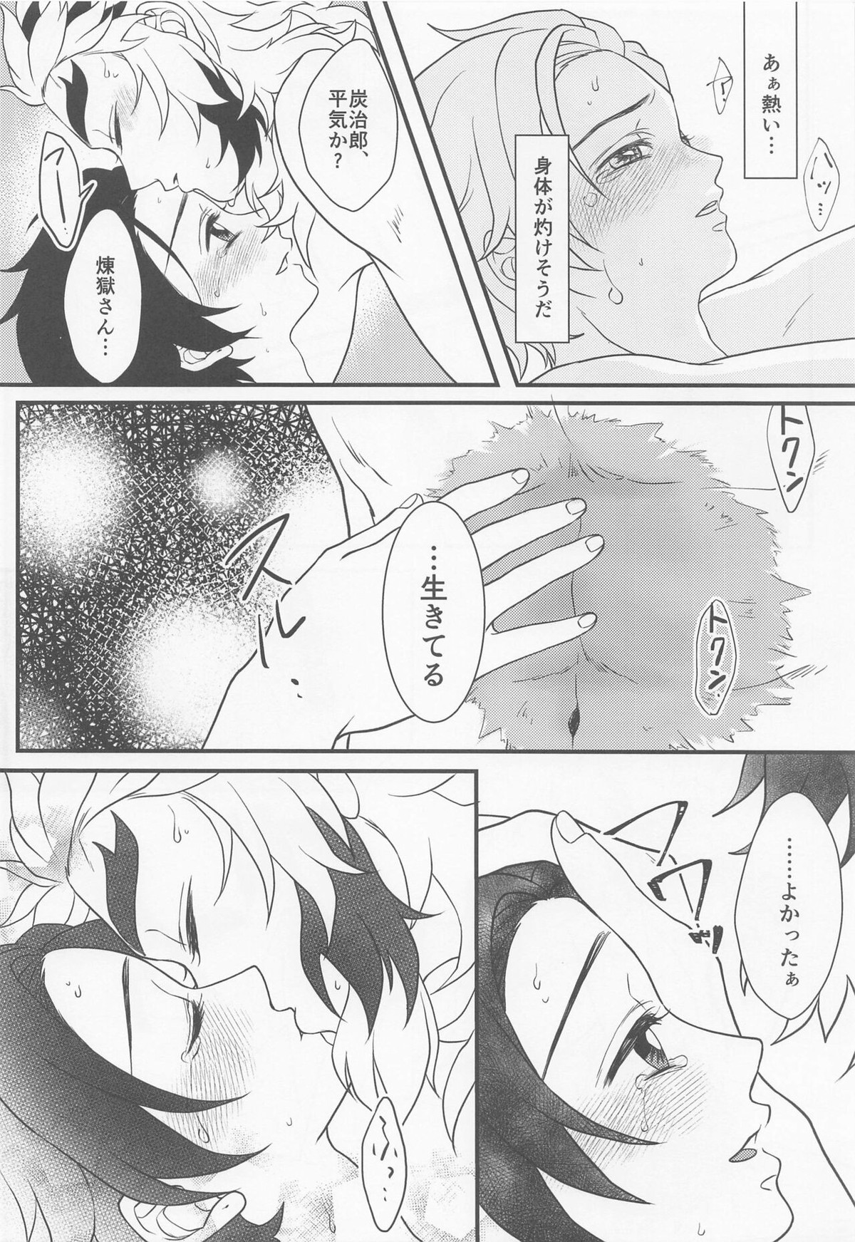 愛惜【鬼滅の刃/煉炭】 page 39