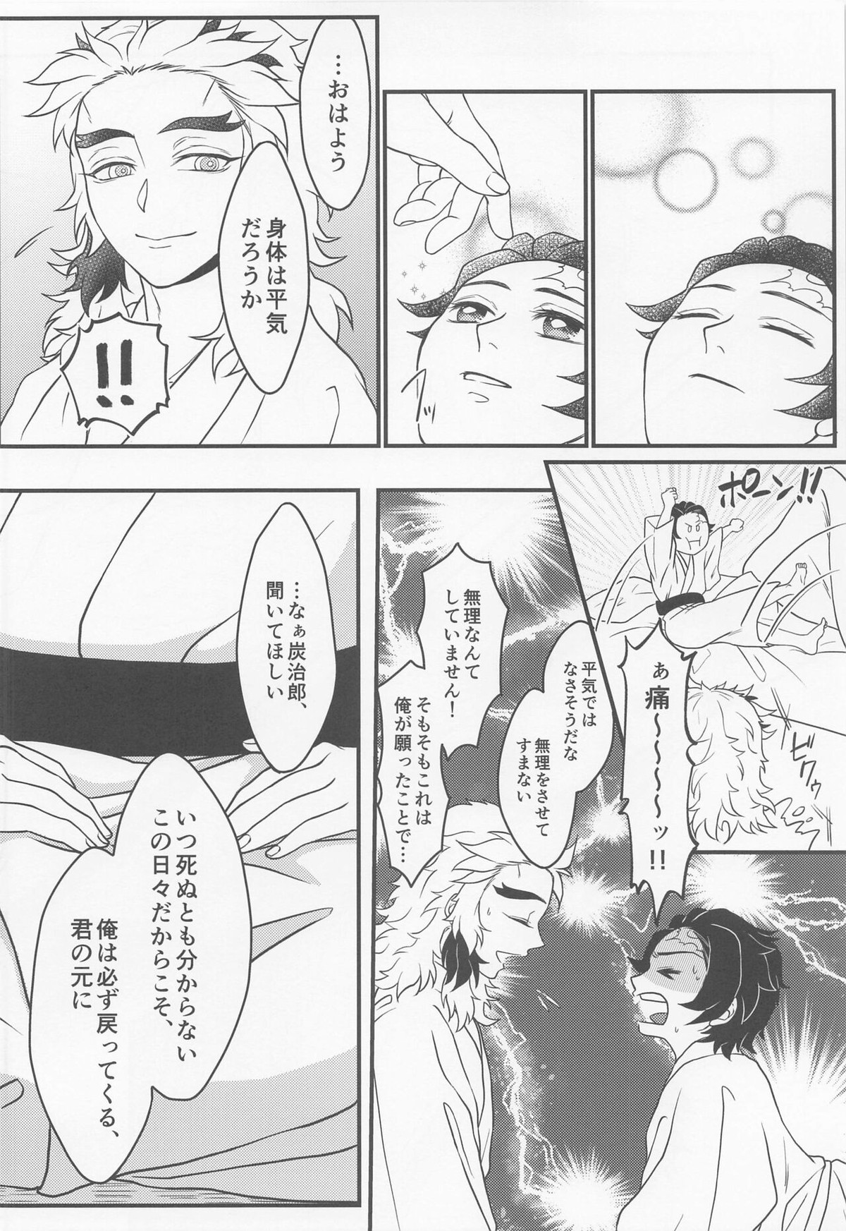 愛惜【鬼滅の刃/煉炭】 page 41