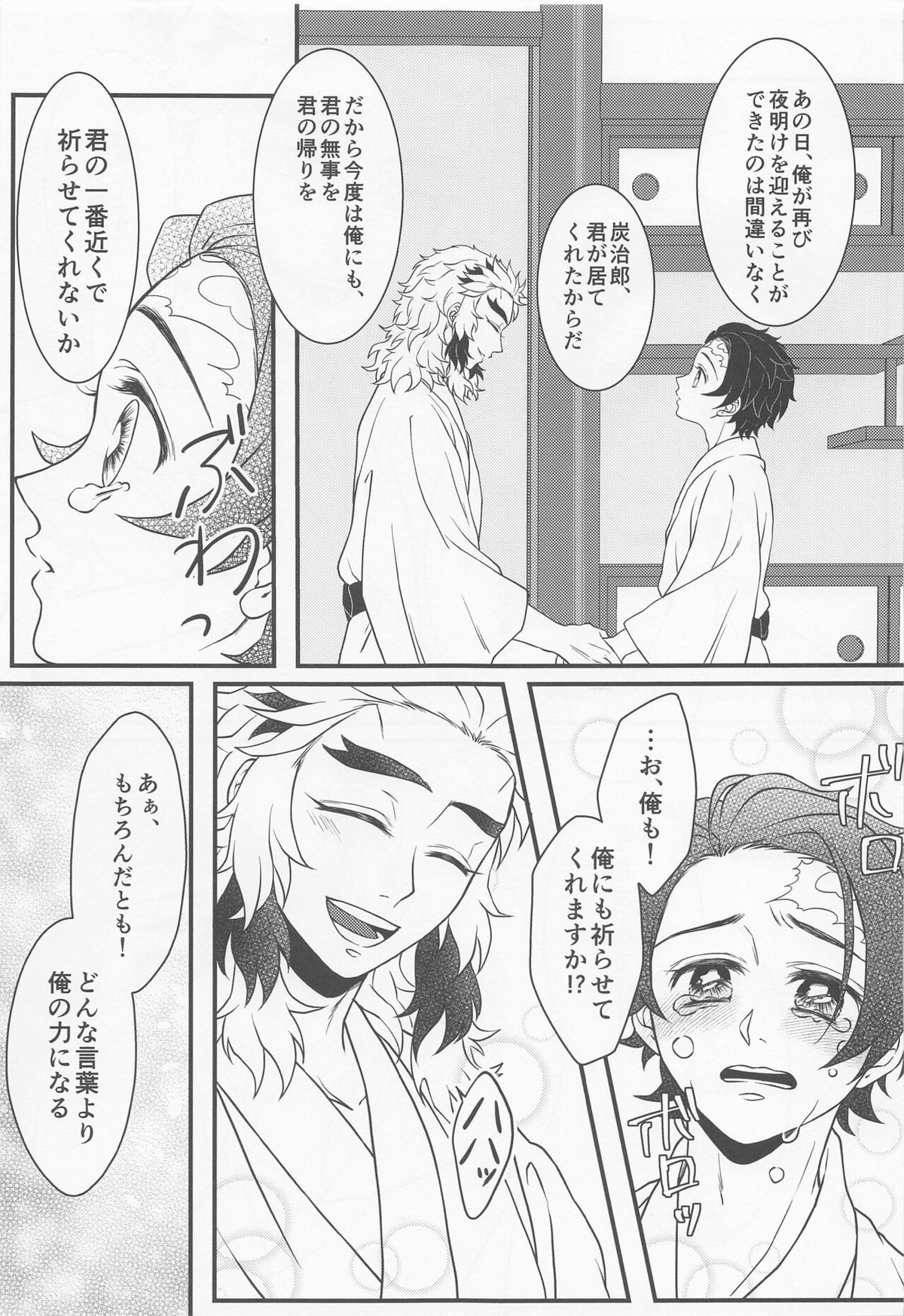 愛惜【鬼滅の刃/煉炭】 page 42