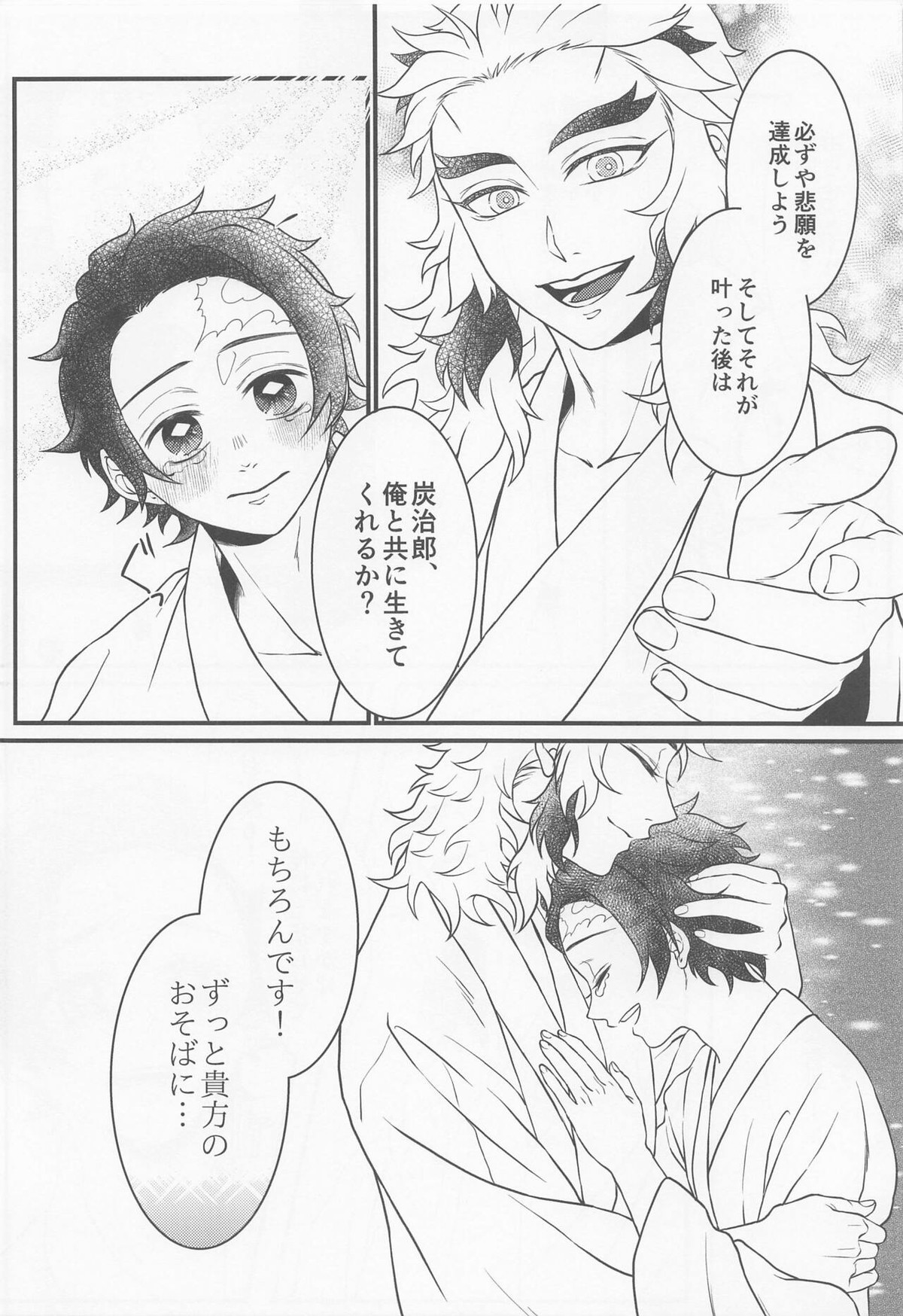 愛惜【鬼滅の刃/煉炭】 page 43