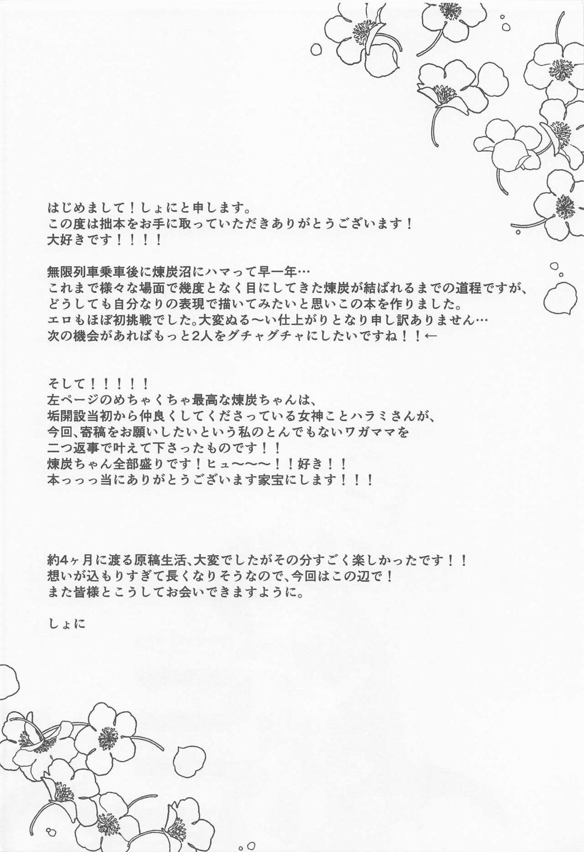 愛惜【鬼滅の刃/煉炭】 page 47