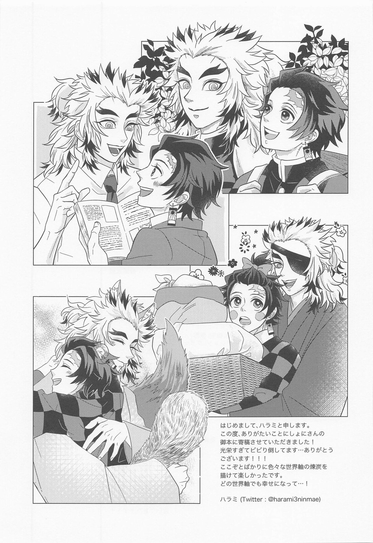 愛惜【鬼滅の刃/煉炭】 page 48