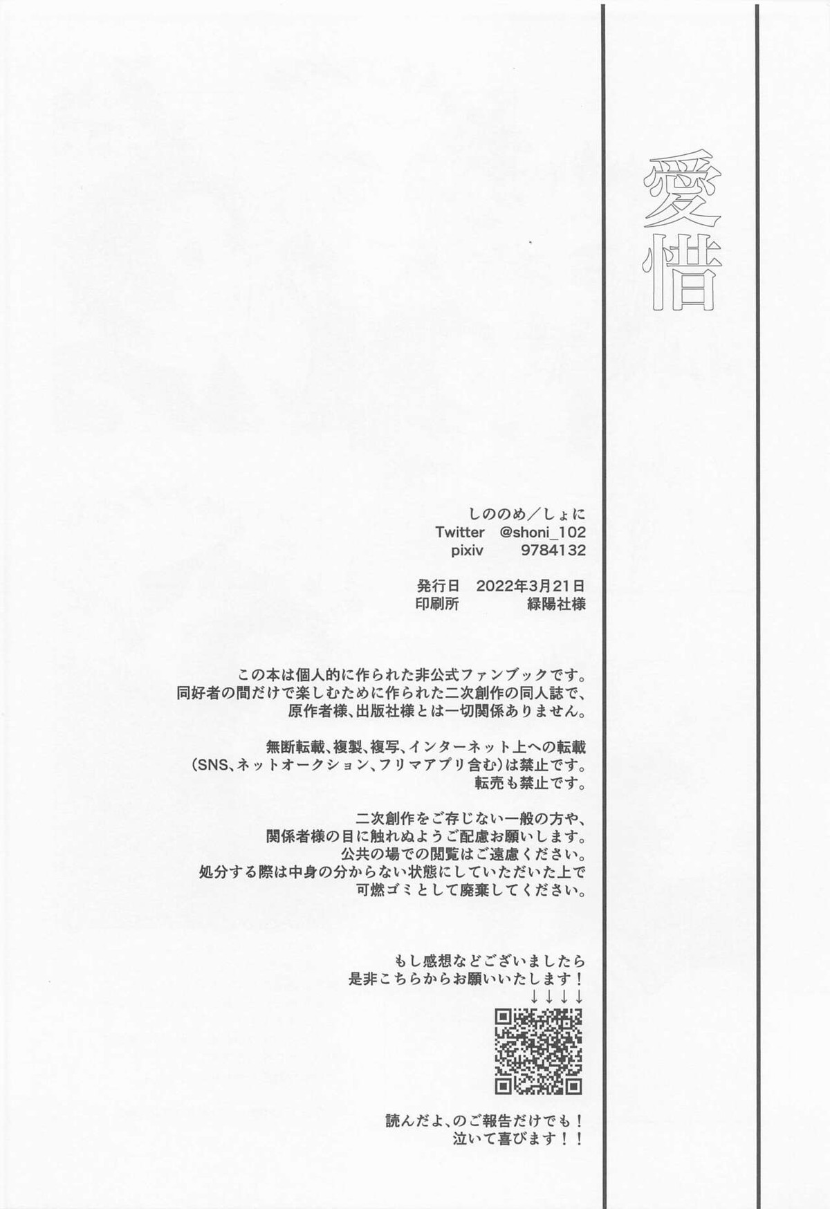 愛惜【鬼滅の刃/煉炭】 page 49