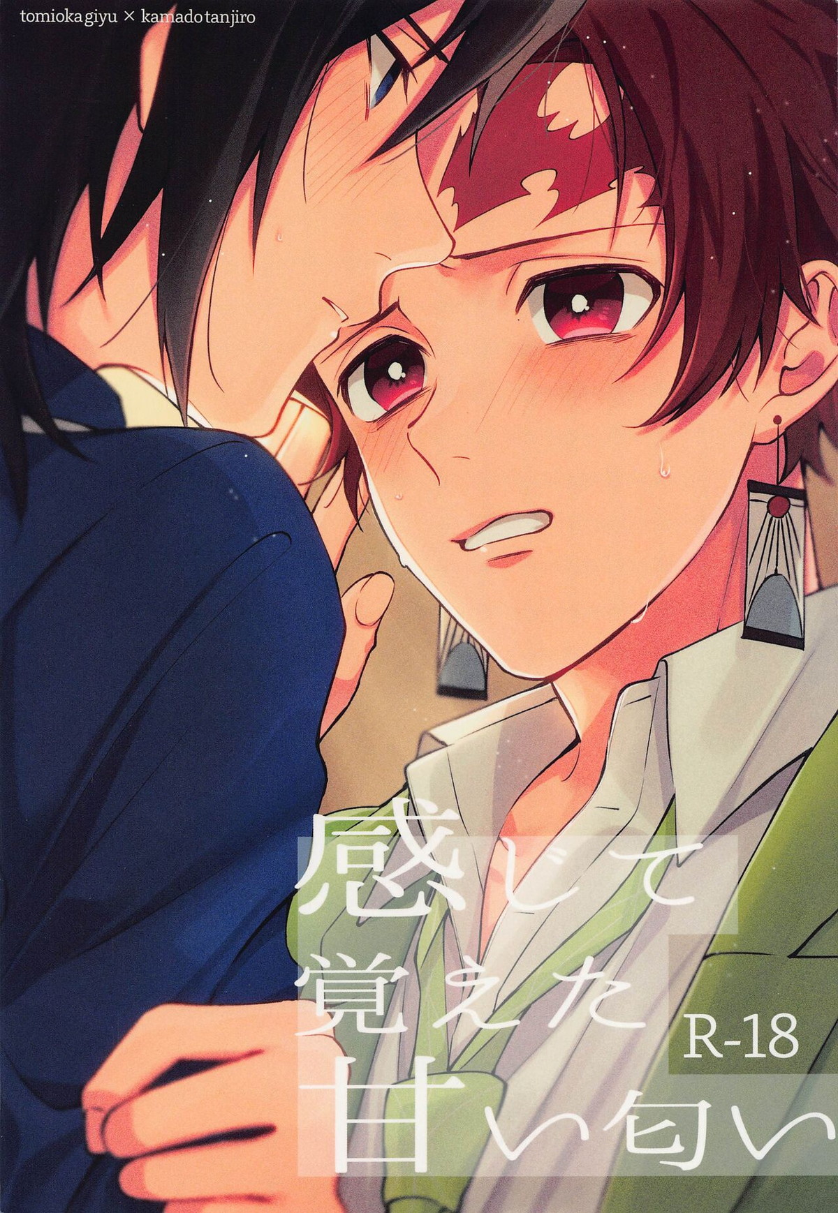 Recommended BL manga "感じて覚えた甘い匂い【鬼滅の刃/義炭 】" cover image