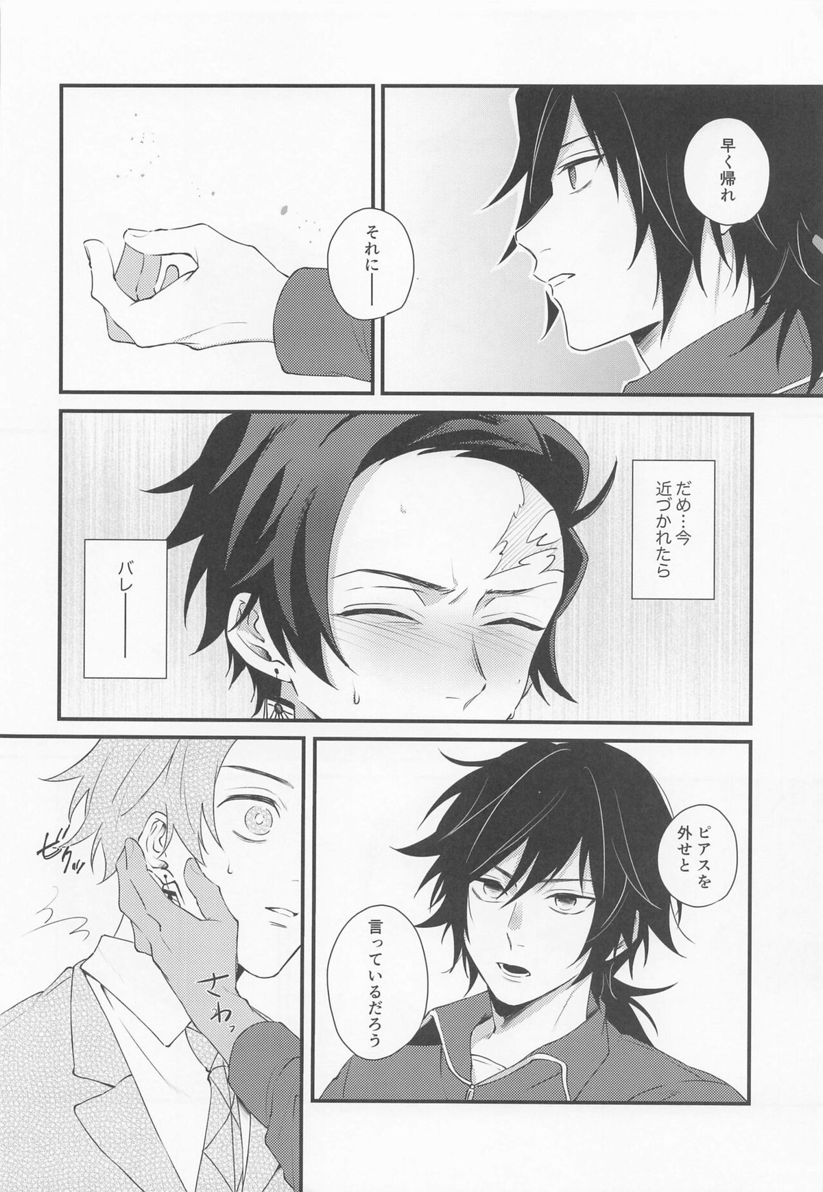 感じて覚えた甘い匂い【鬼滅の刃/義炭 】 page 11