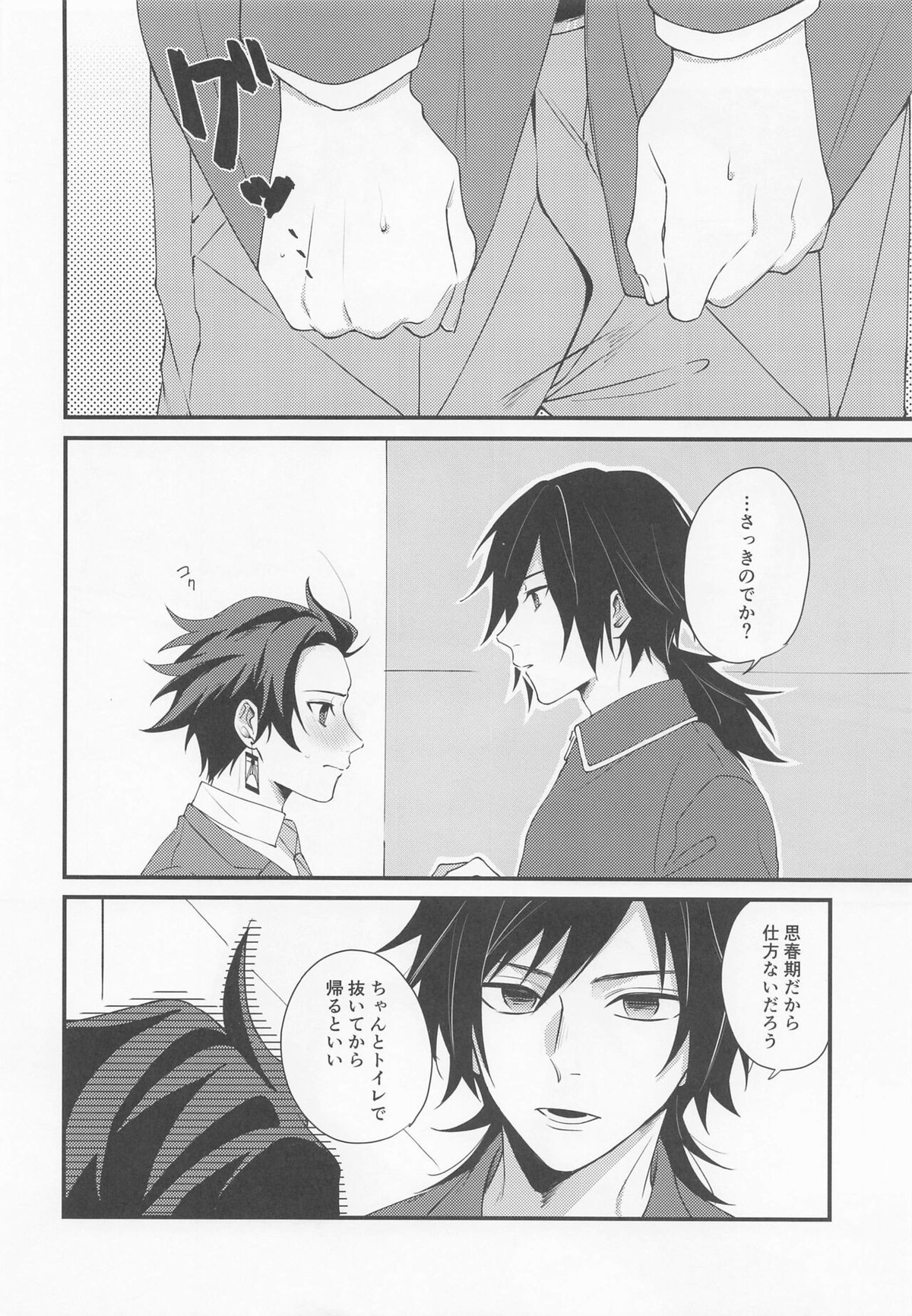 感じて覚えた甘い匂い【鬼滅の刃/義炭 】 page 13
