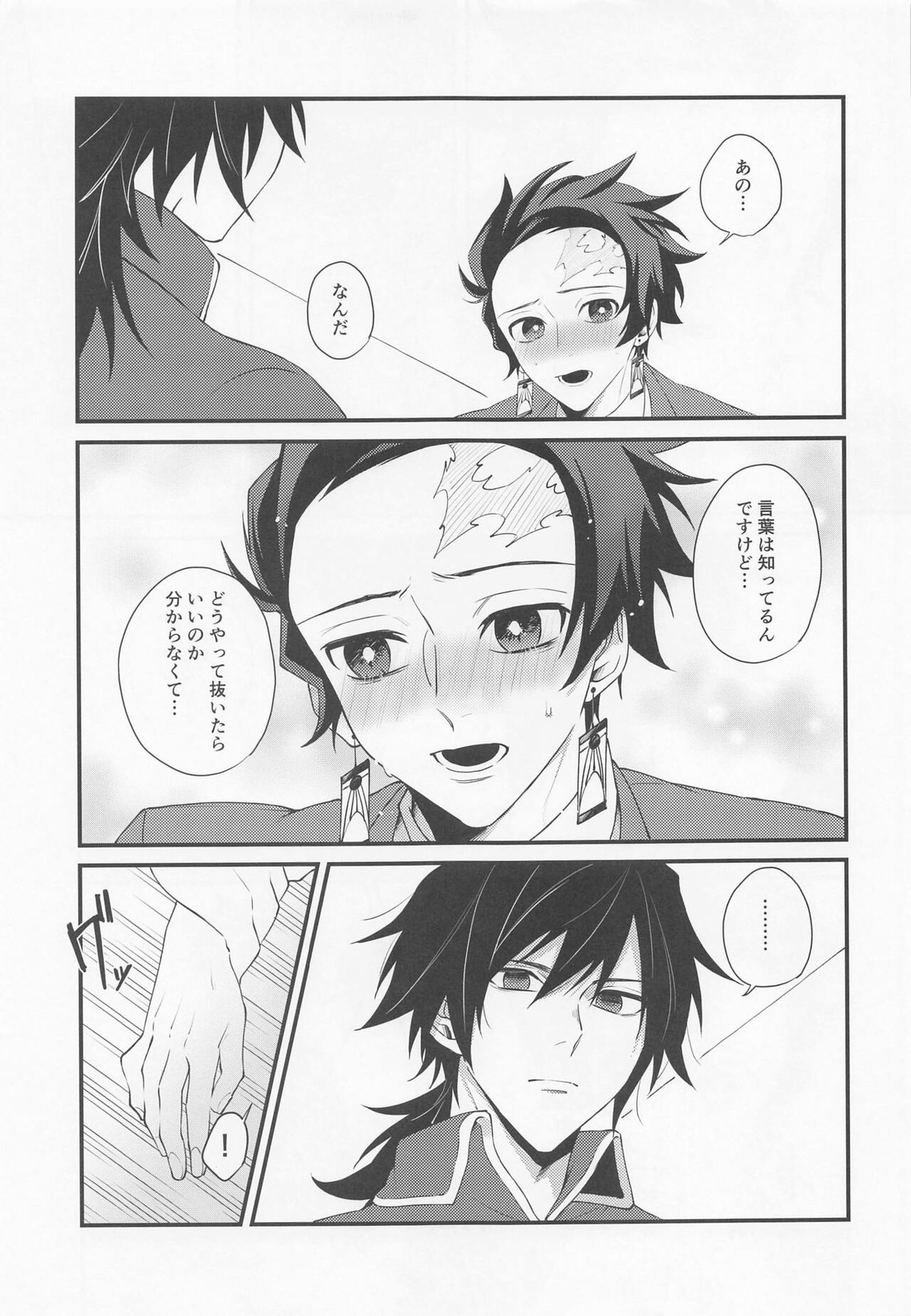 感じて覚えた甘い匂い【鬼滅の刃/義炭 】 page 14