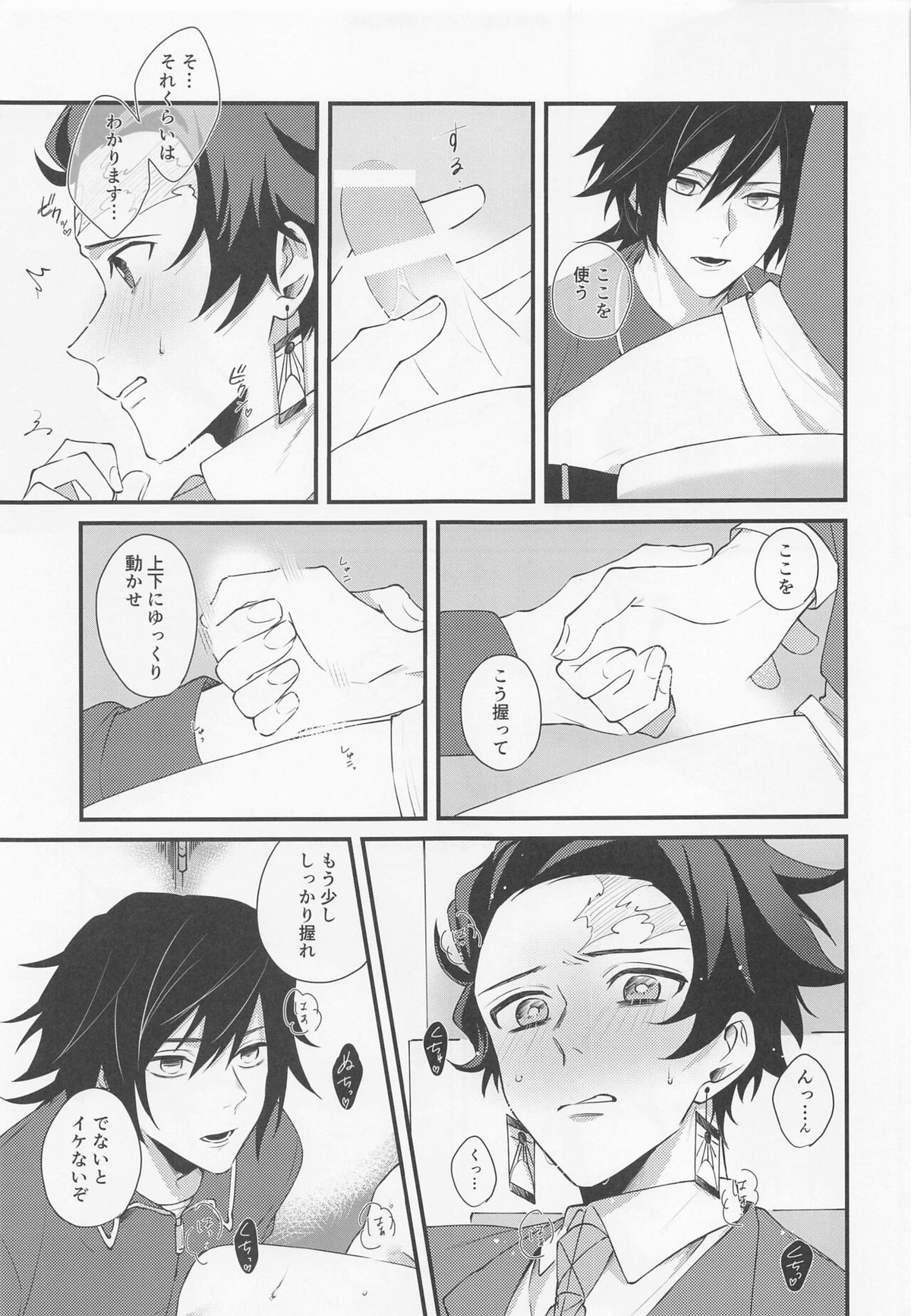 感じて覚えた甘い匂い【鬼滅の刃/義炭 】 page 16