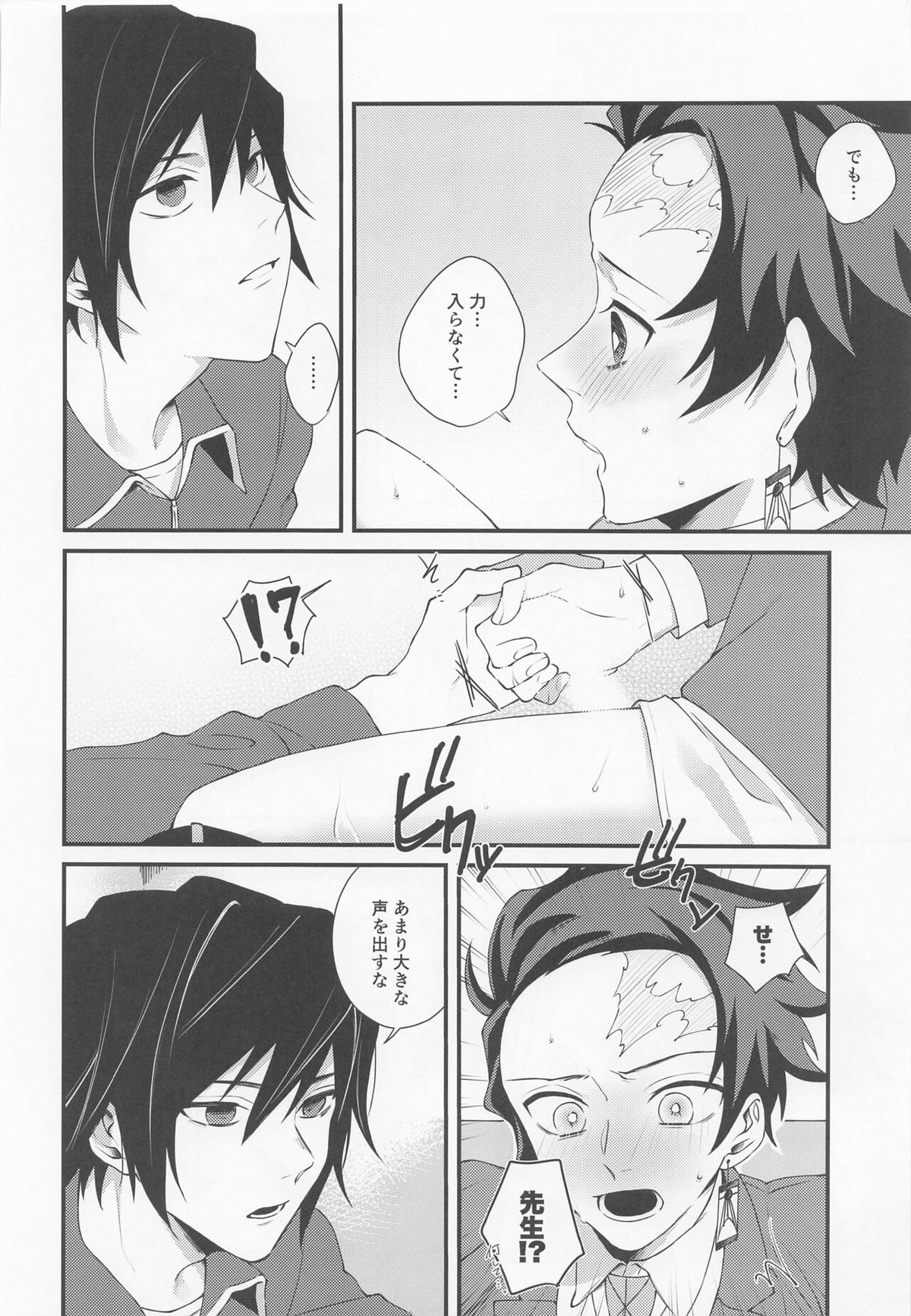 感じて覚えた甘い匂い【鬼滅の刃/義炭 】 page 17
