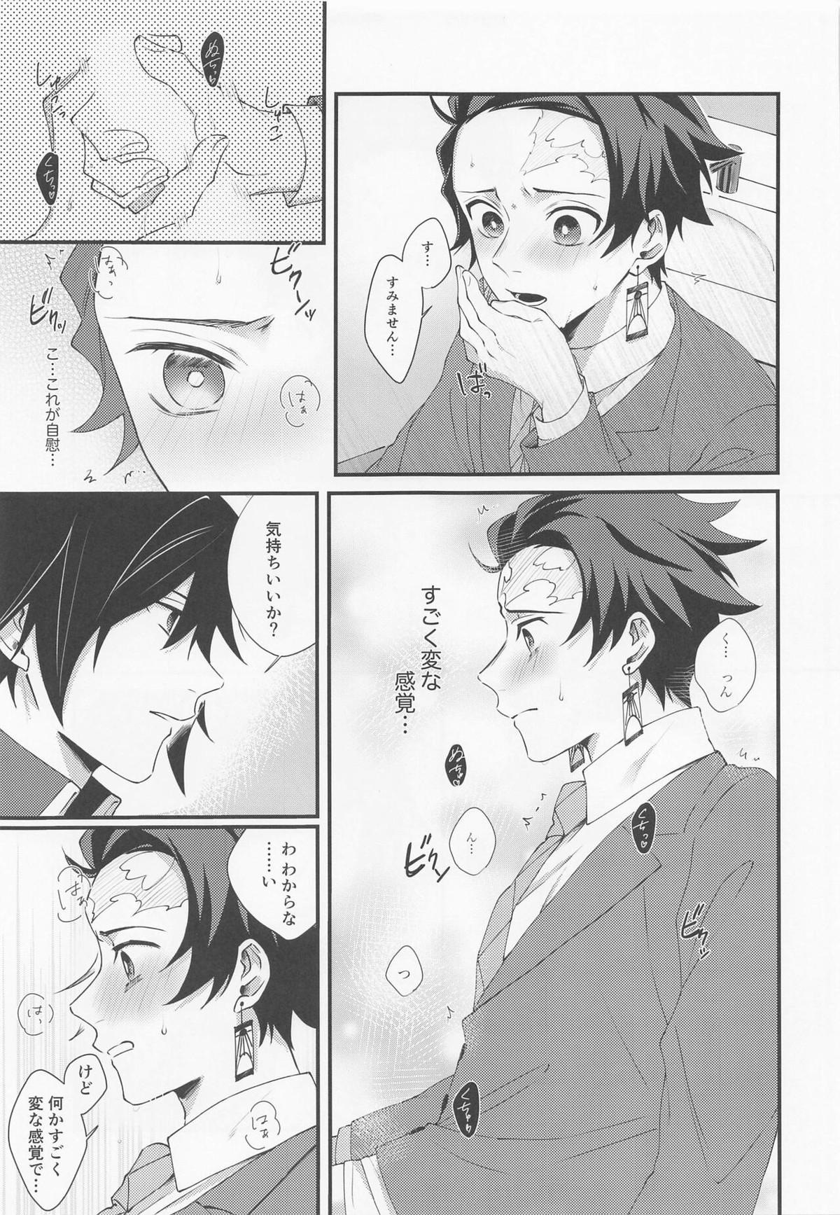 感じて覚えた甘い匂い【鬼滅の刃/義炭 】 page 18