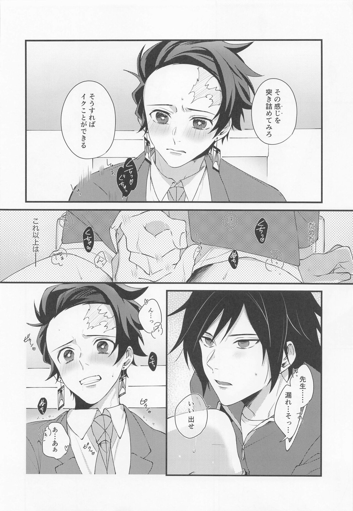 感じて覚えた甘い匂い【鬼滅の刃/義炭 】 page 19