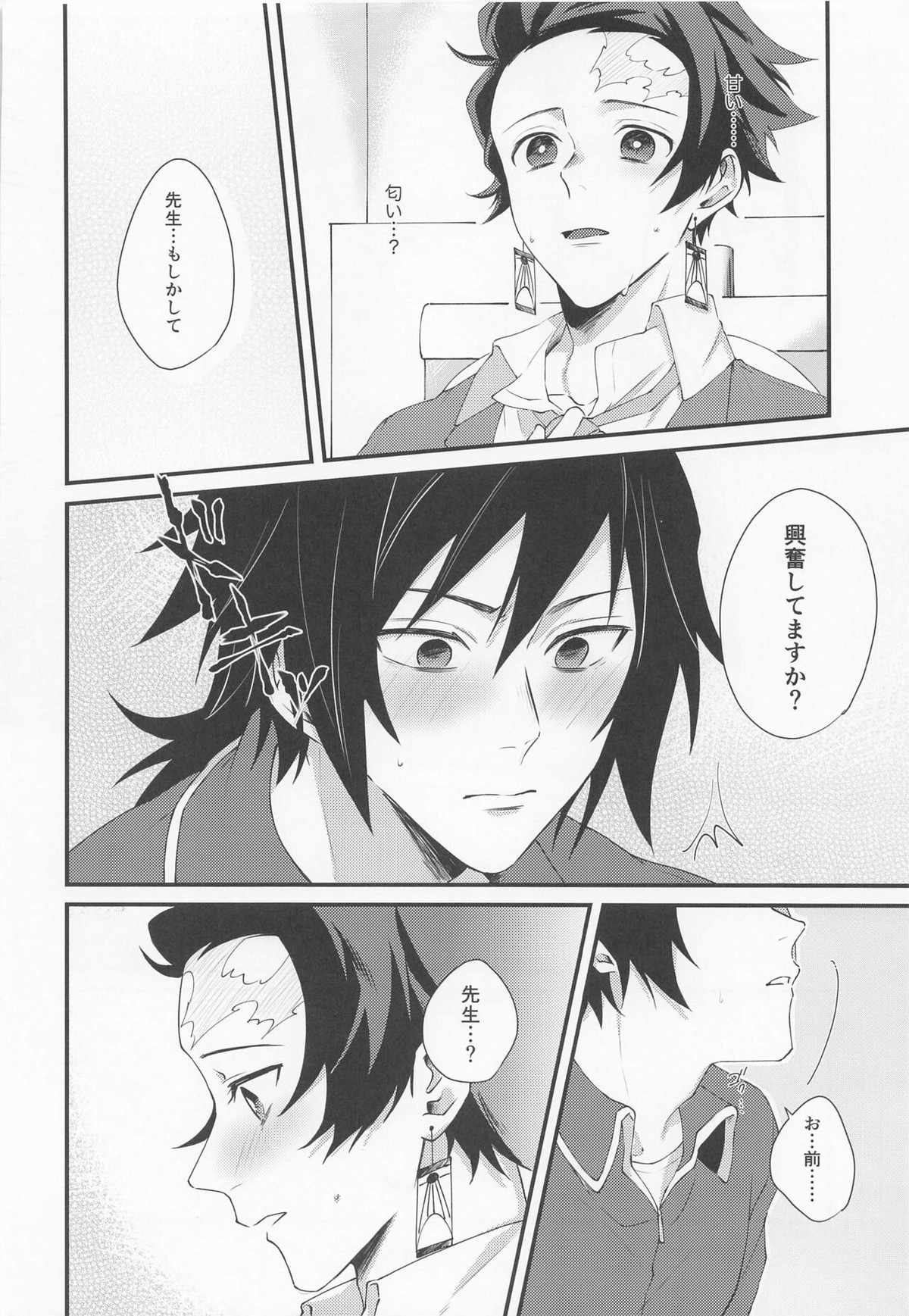 感じて覚えた甘い匂い【鬼滅の刃/義炭 】 page 21