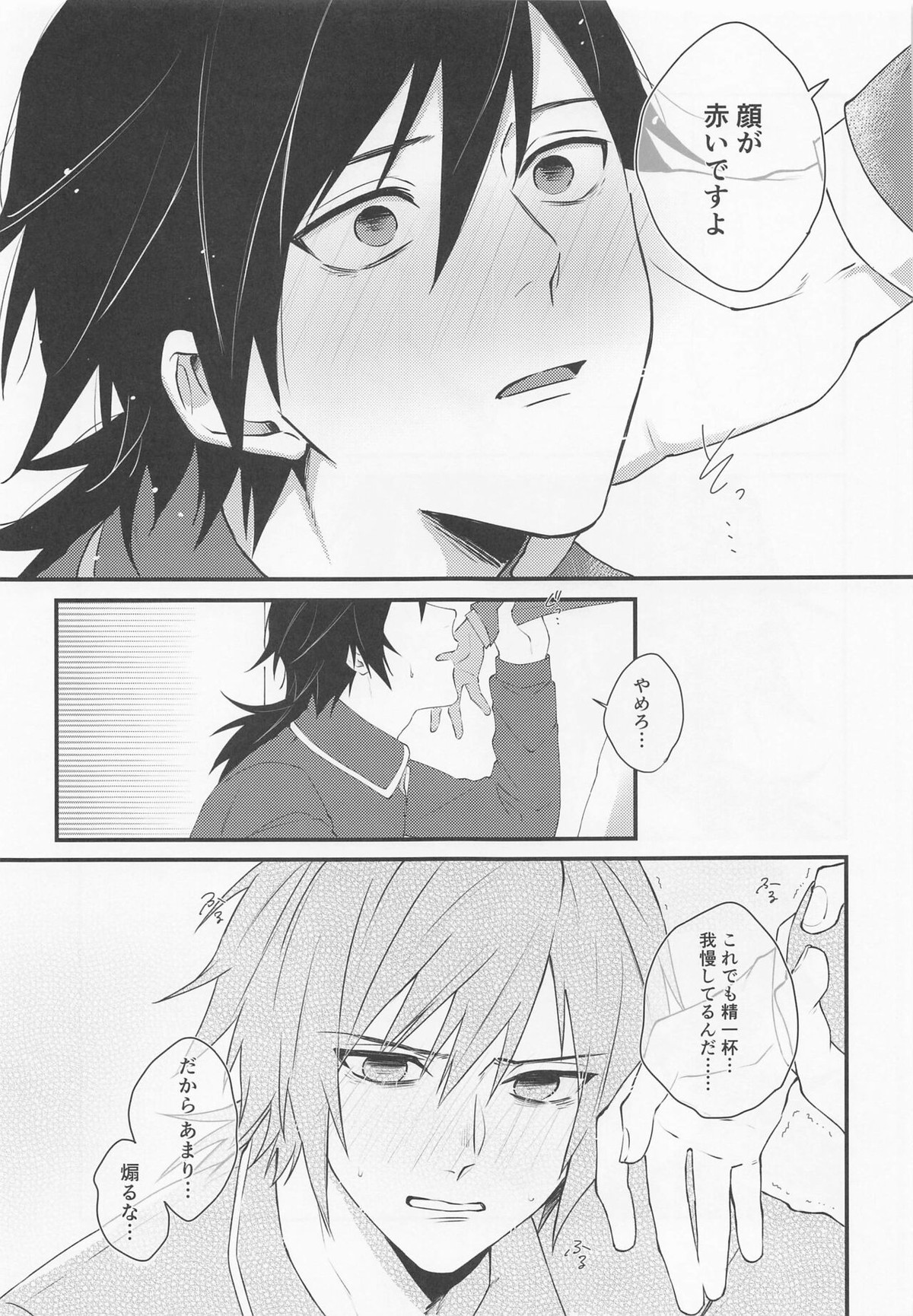 感じて覚えた甘い匂い【鬼滅の刃/義炭 】 page 22