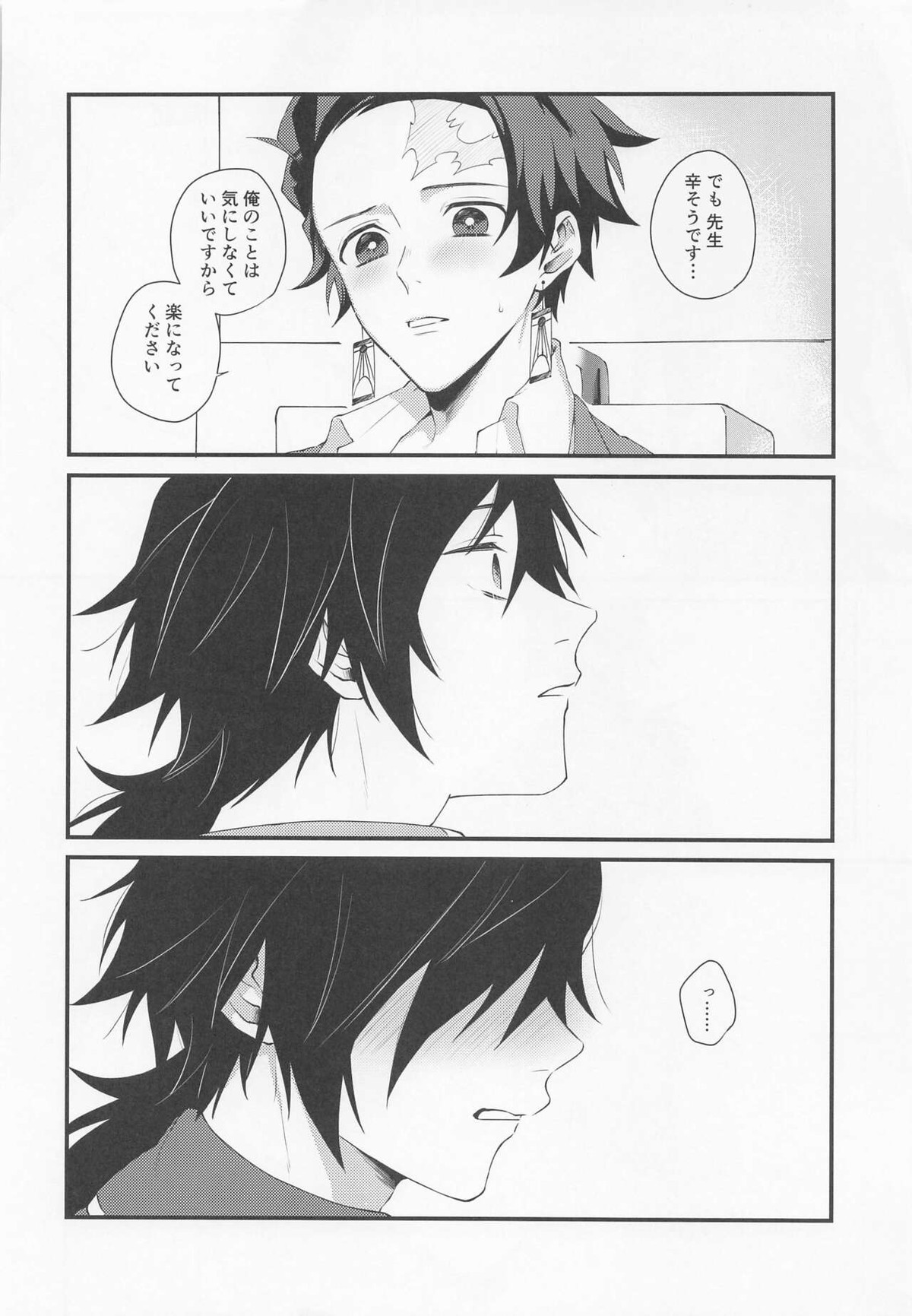 感じて覚えた甘い匂い【鬼滅の刃/義炭 】 page 23