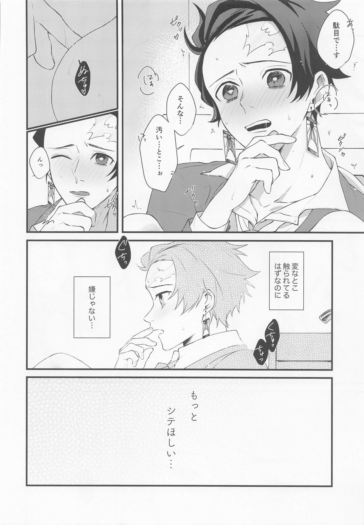 感じて覚えた甘い匂い【鬼滅の刃/義炭 】 page 25