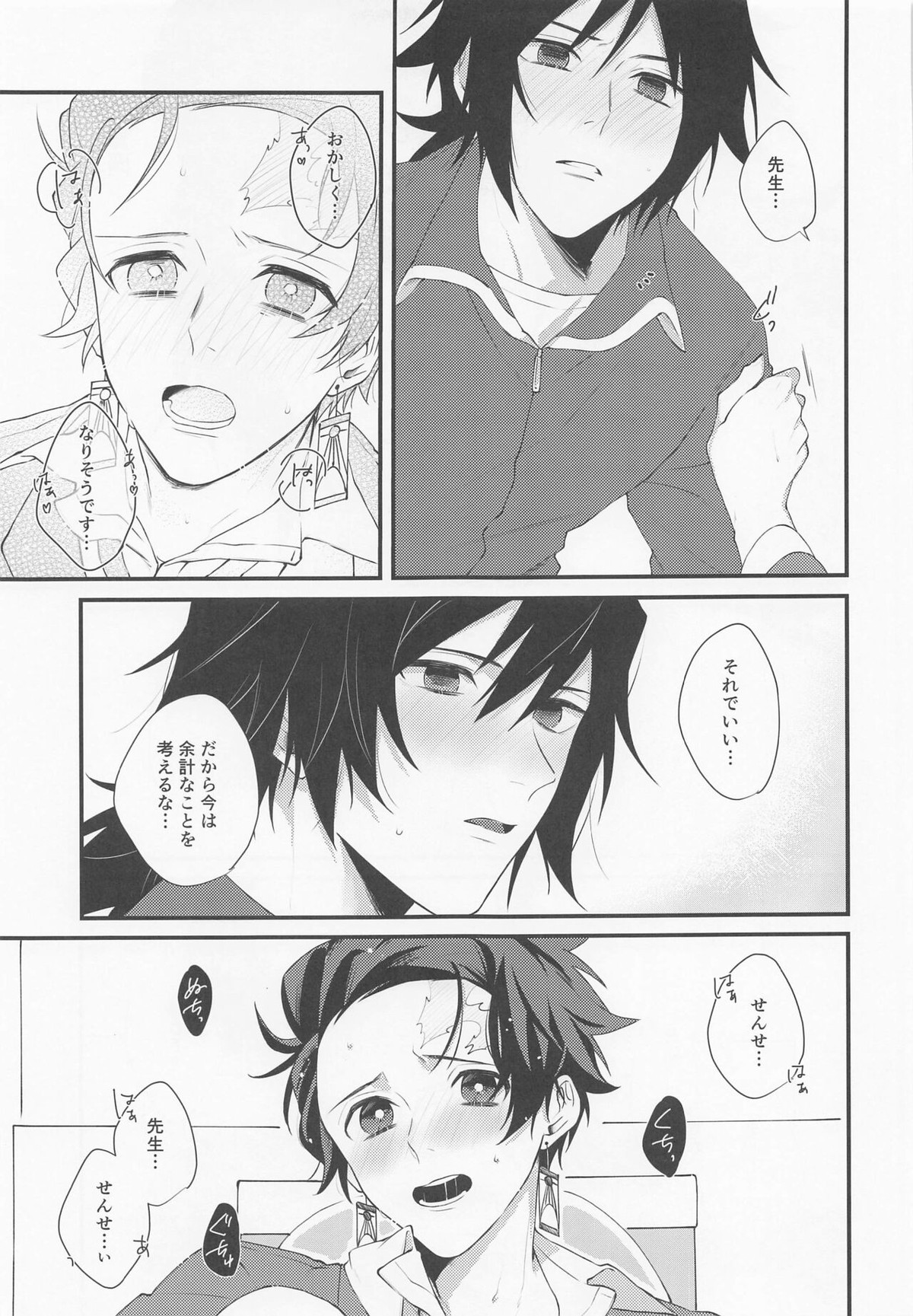 感じて覚えた甘い匂い【鬼滅の刃/義炭 】 page 26
