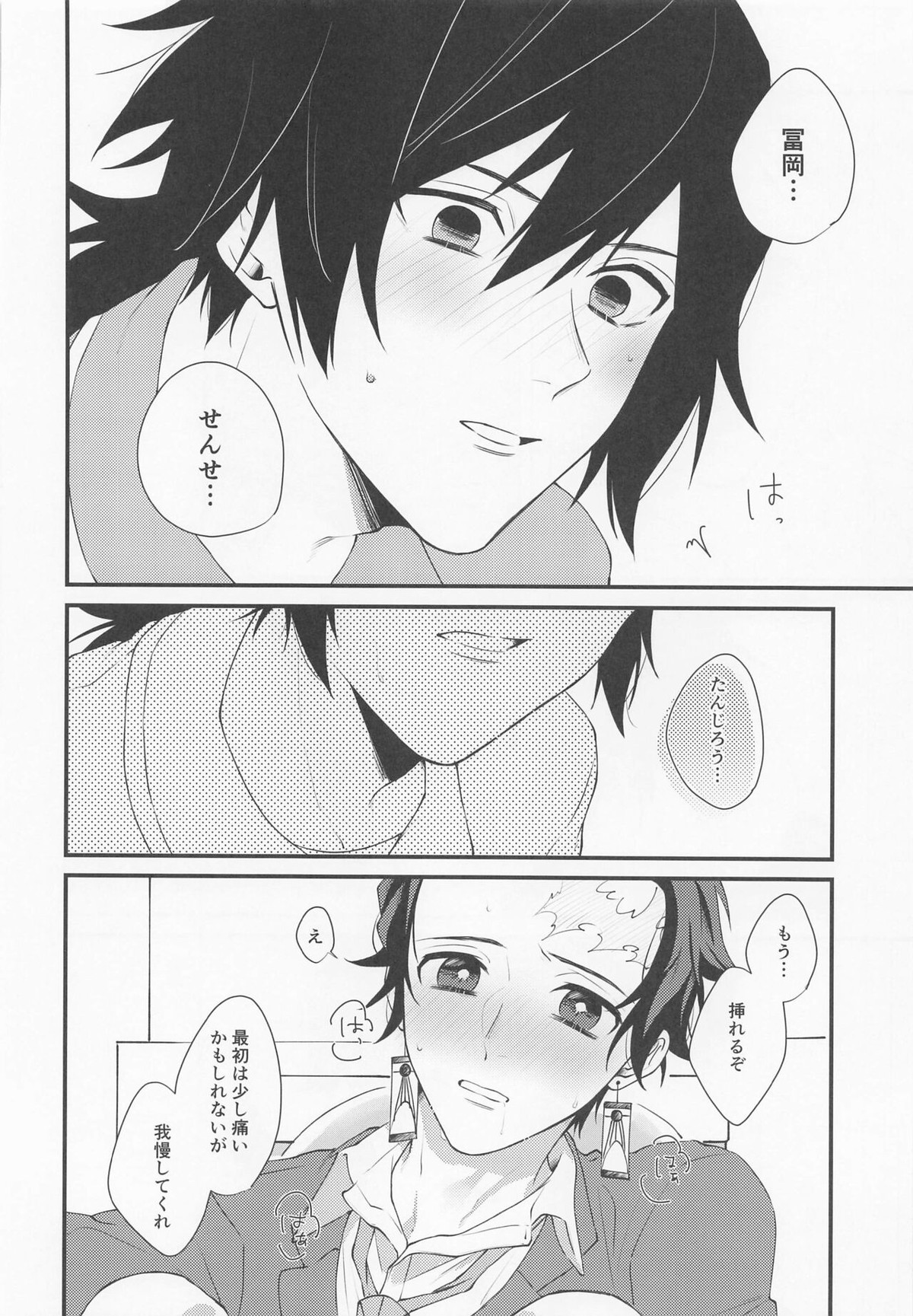 感じて覚えた甘い匂い【鬼滅の刃/義炭 】 page 27
