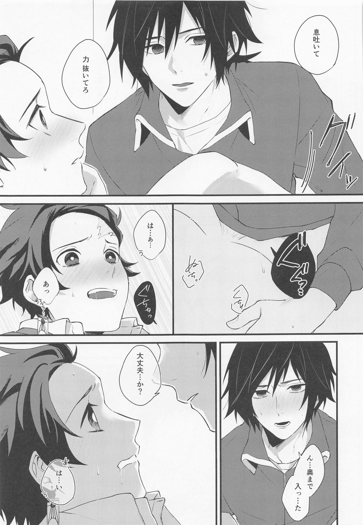 感じて覚えた甘い匂い【鬼滅の刃/義炭 】 page 28