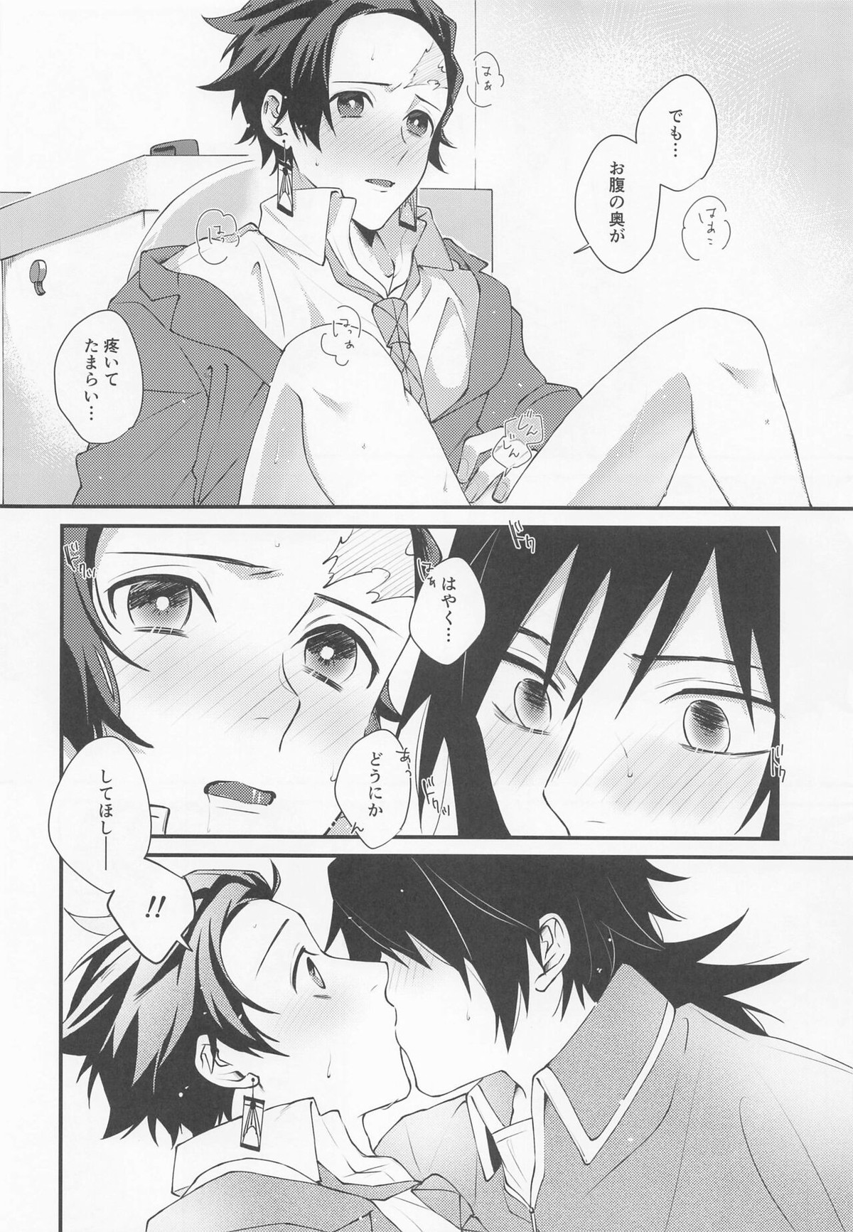 感じて覚えた甘い匂い【鬼滅の刃/義炭 】 page 29