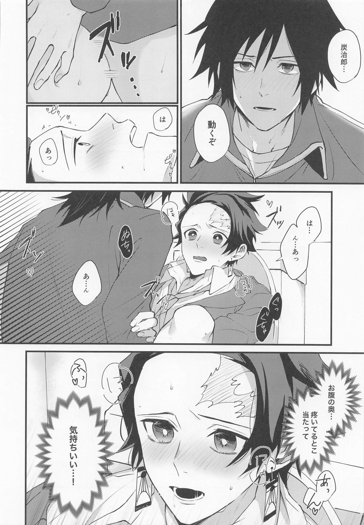 感じて覚えた甘い匂い【鬼滅の刃/義炭 】 page 31