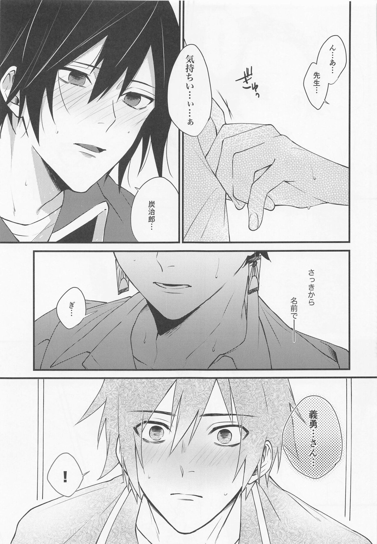 感じて覚えた甘い匂い【鬼滅の刃/義炭 】 page 32