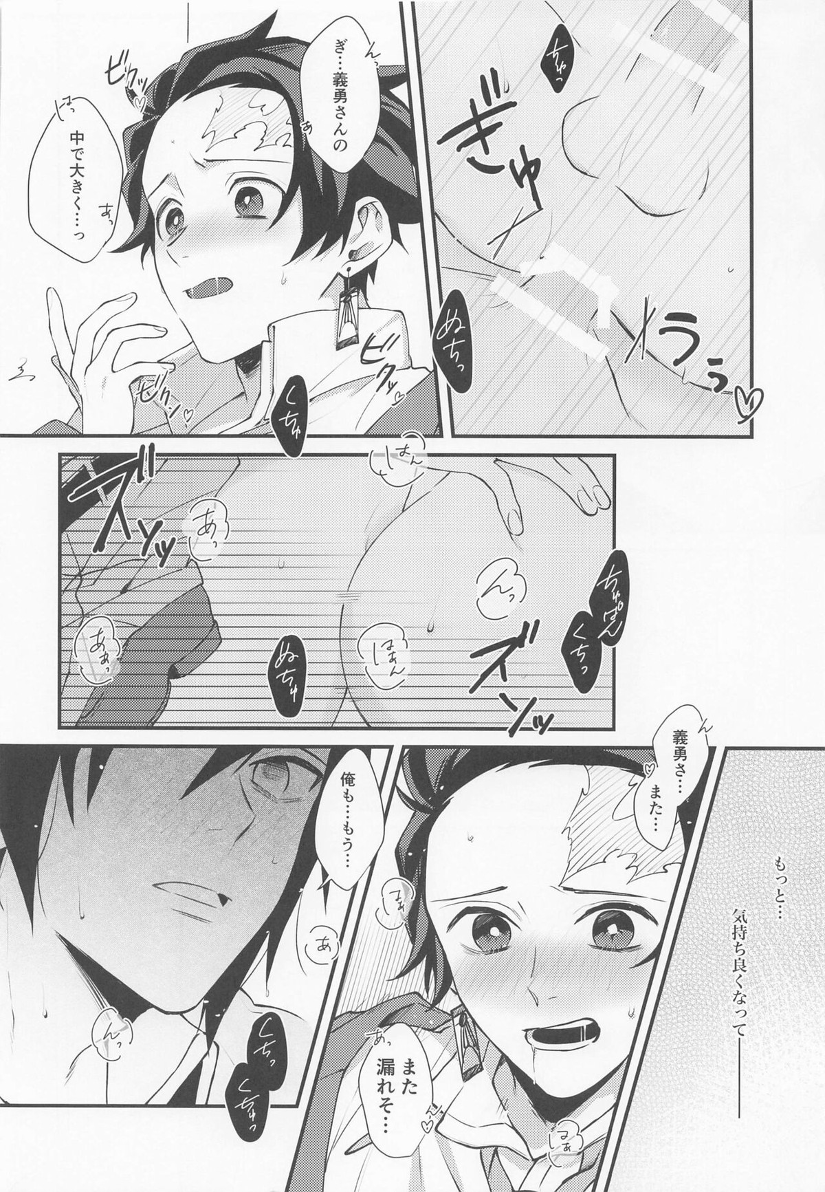 感じて覚えた甘い匂い【鬼滅の刃/義炭 】 page 33