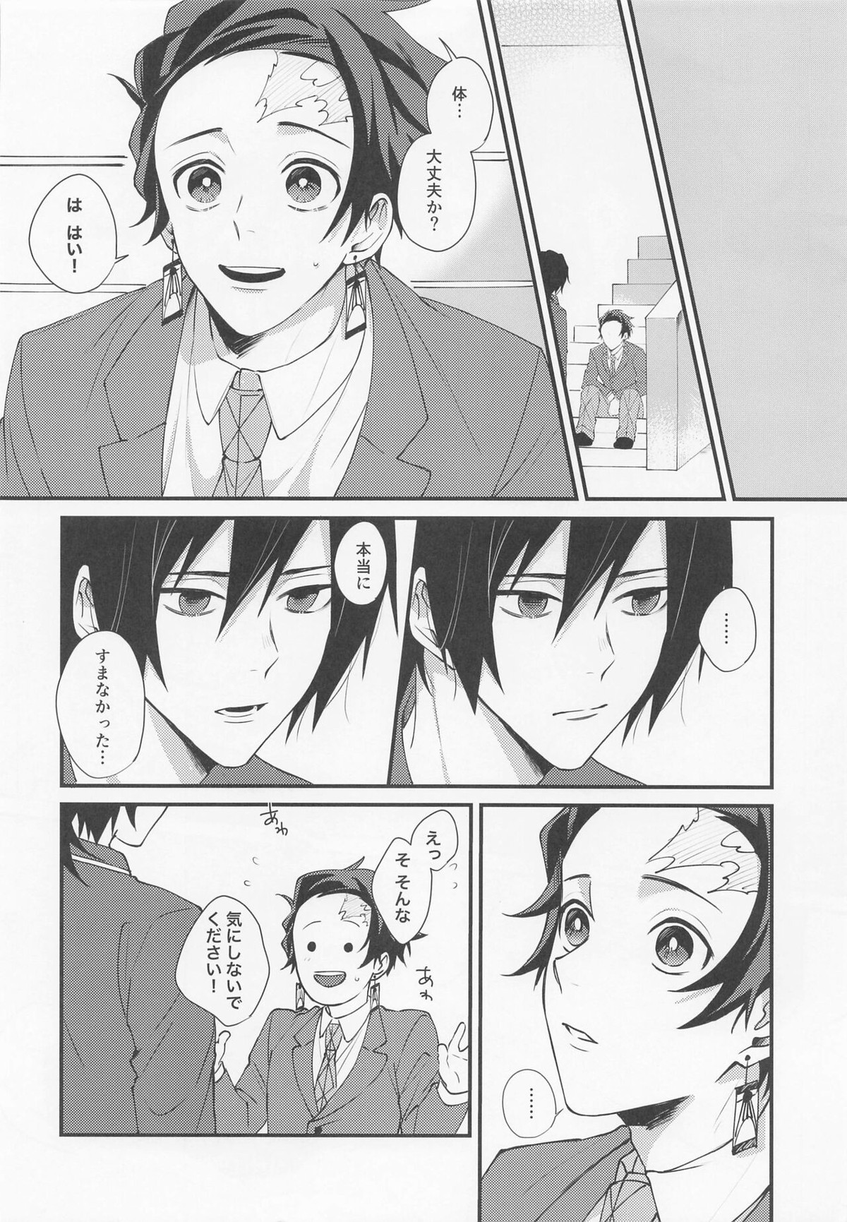 感じて覚えた甘い匂い【鬼滅の刃/義炭 】 page 35
