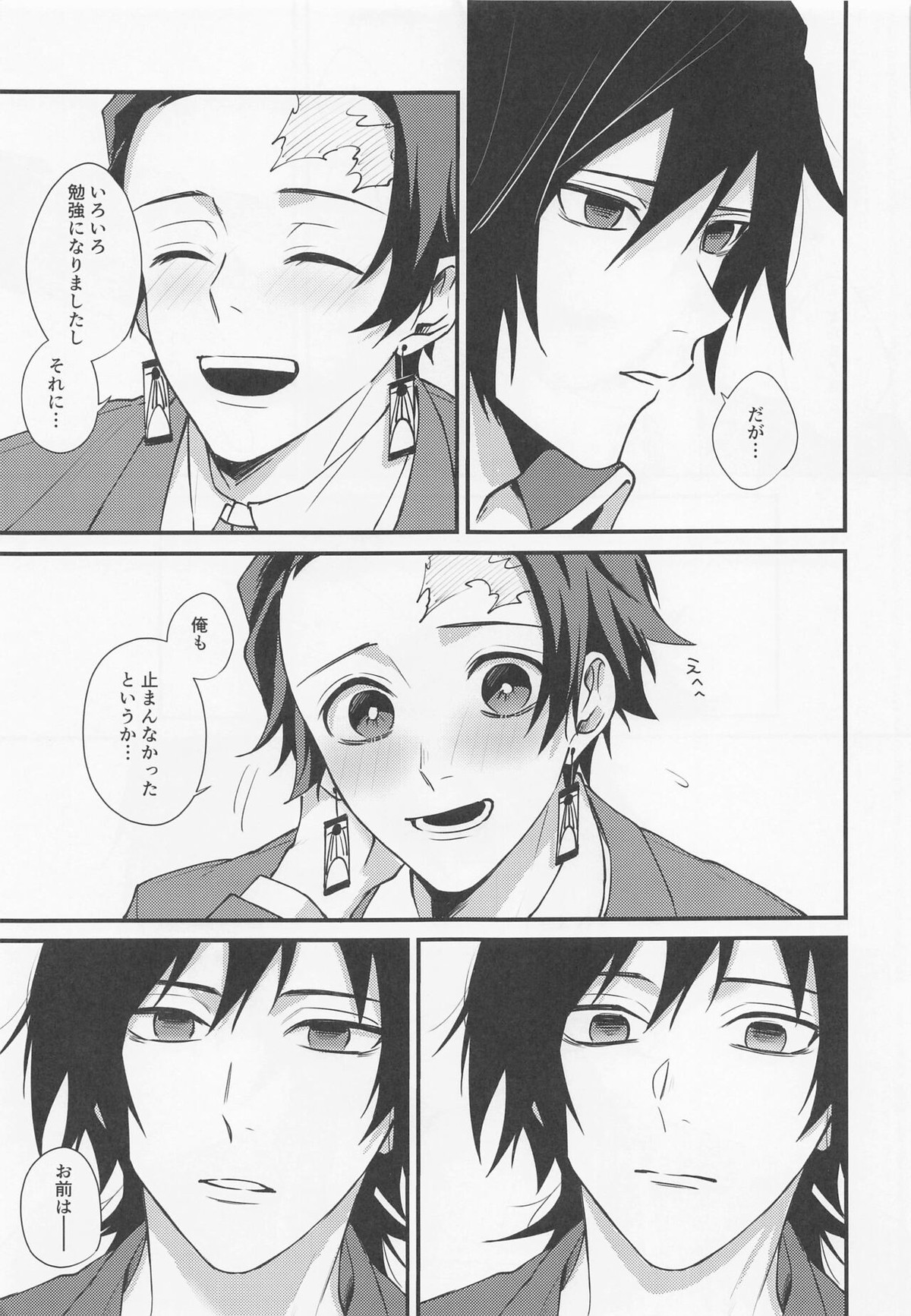 感じて覚えた甘い匂い【鬼滅の刃/義炭 】 page 36