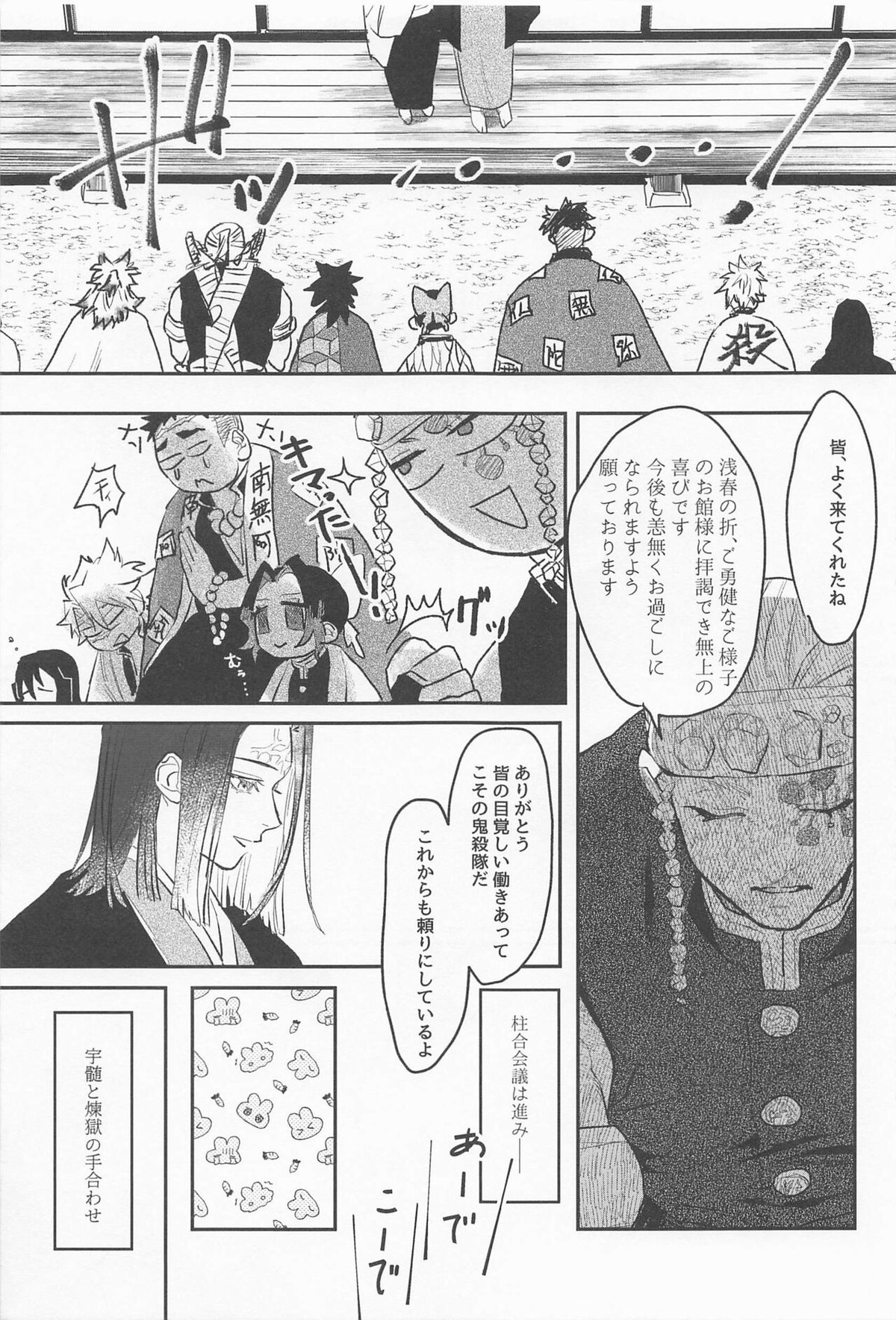 残照を抱く【鬼滅の刃/宇煉】 page 11