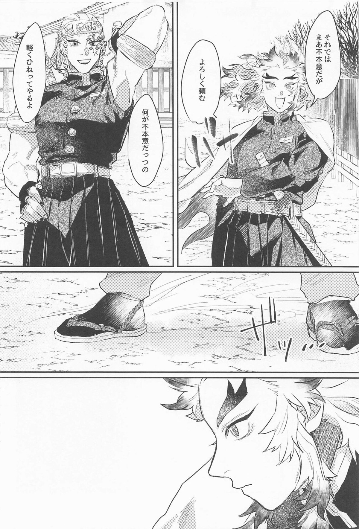 残照を抱く【鬼滅の刃/宇煉】 page 12