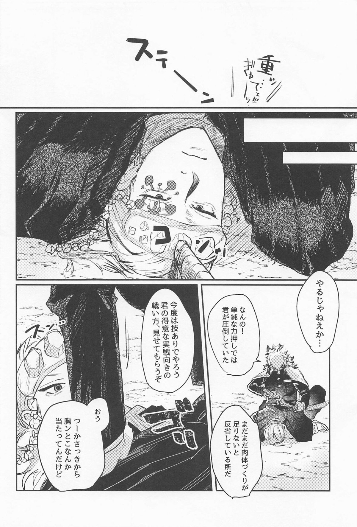 残照を抱く【鬼滅の刃/宇煉】 page 18
