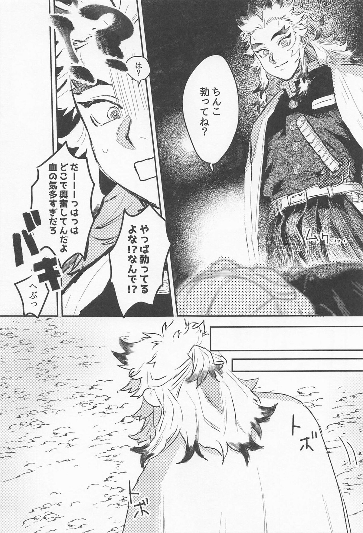 残照を抱く【鬼滅の刃/宇煉】 page 19