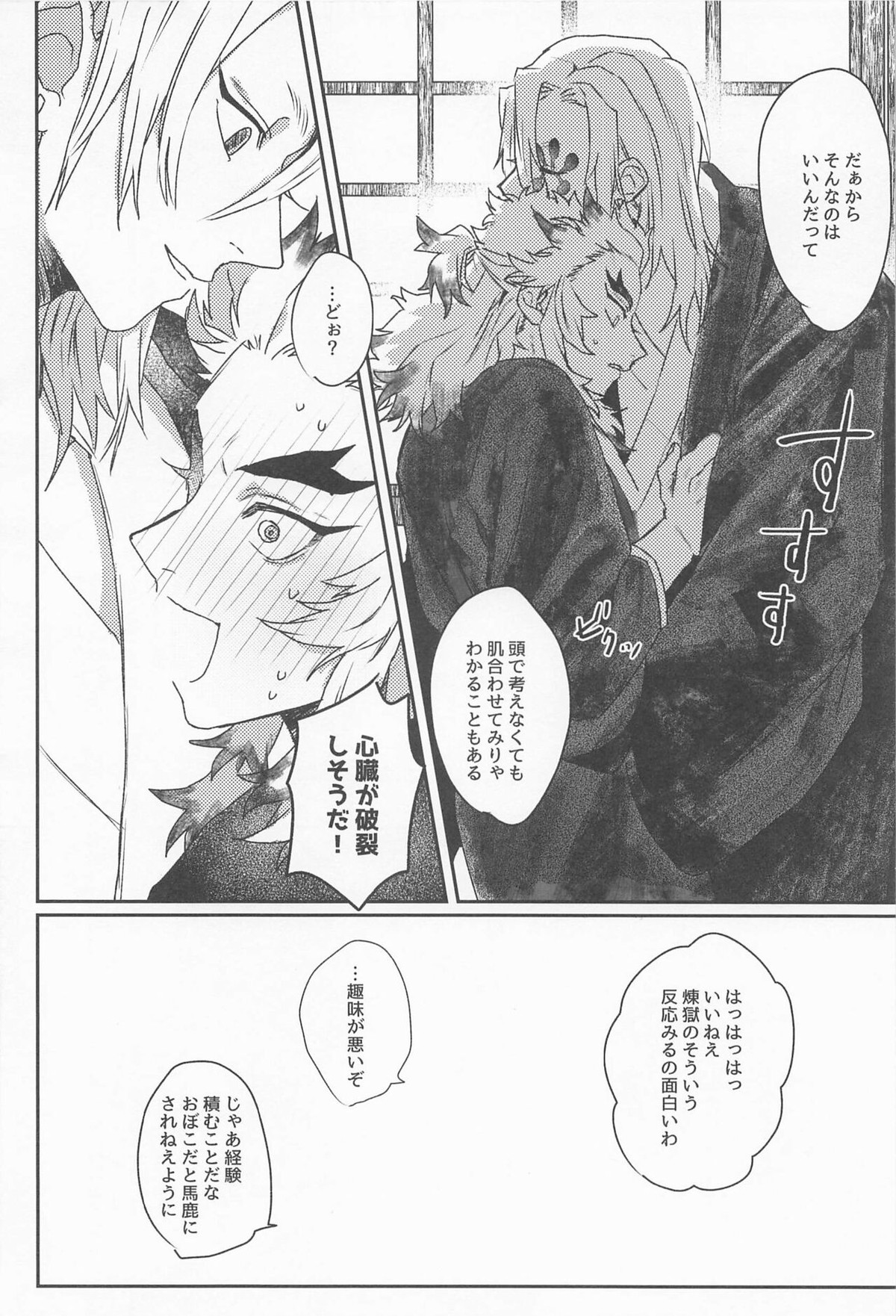 残照を抱く【鬼滅の刃/宇煉】 page 32