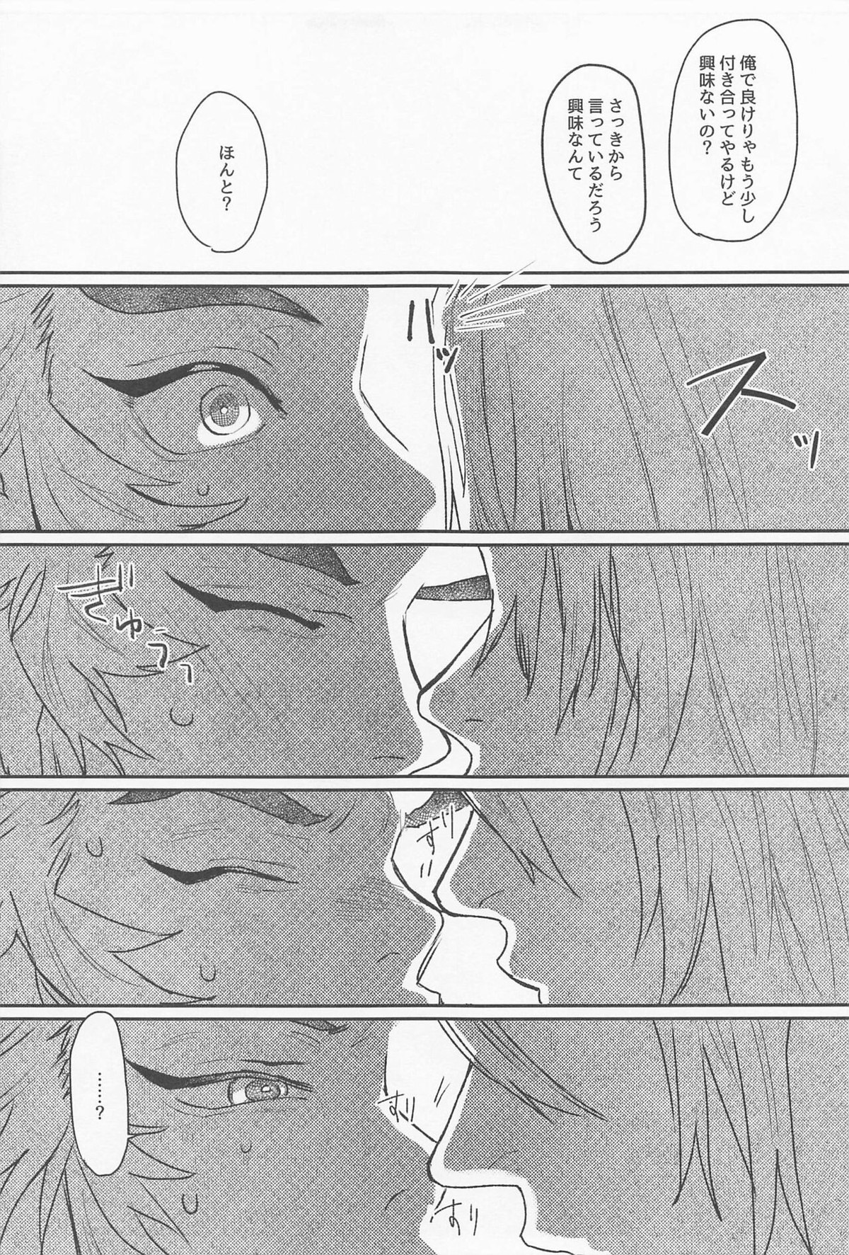 残照を抱く【鬼滅の刃/宇煉】 page 33