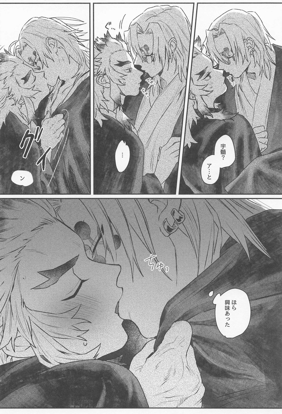 残照を抱く【鬼滅の刃/宇煉】 page 34