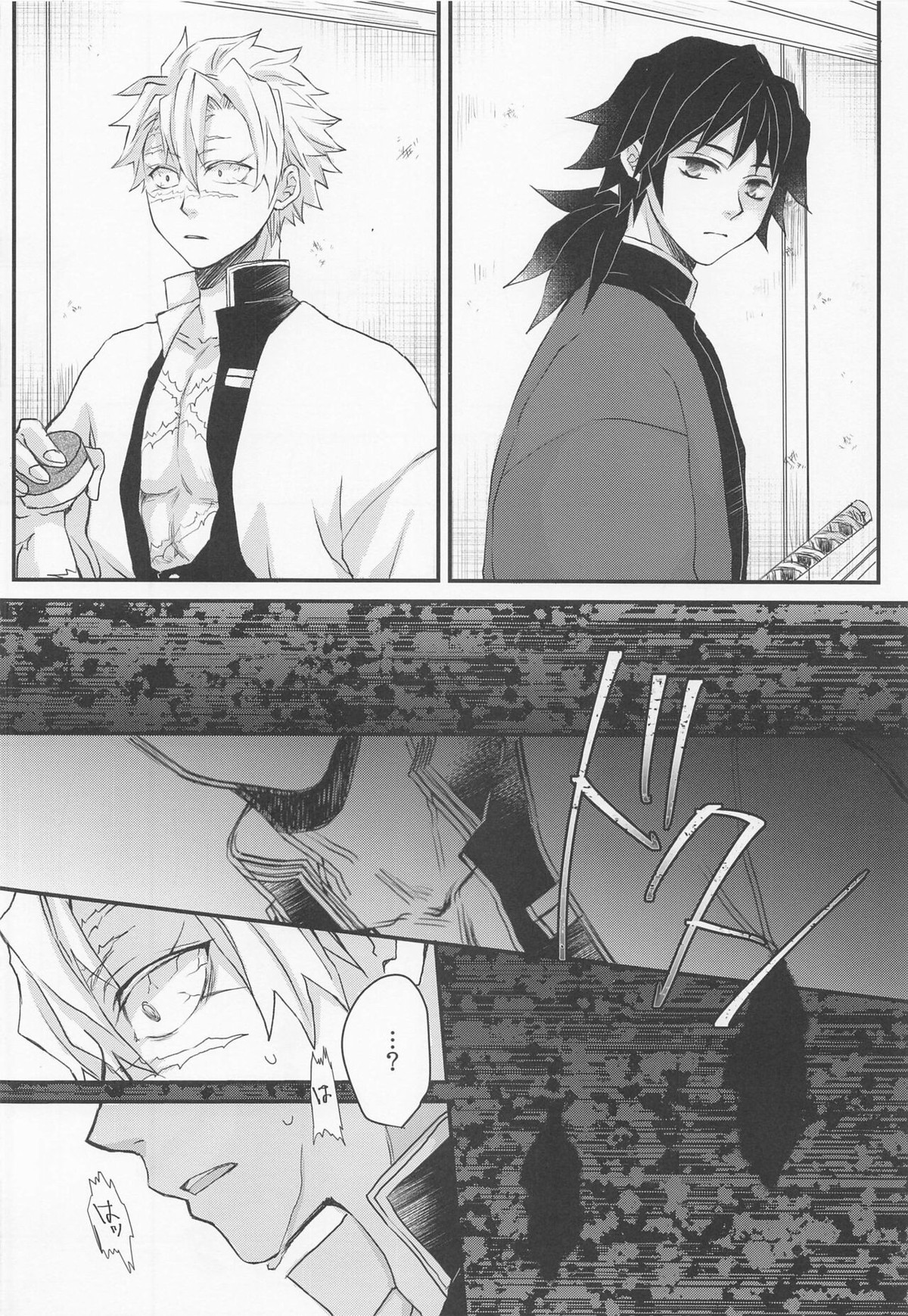 心に花を心に棘を【鬼滅の刃/実義】 page 11
