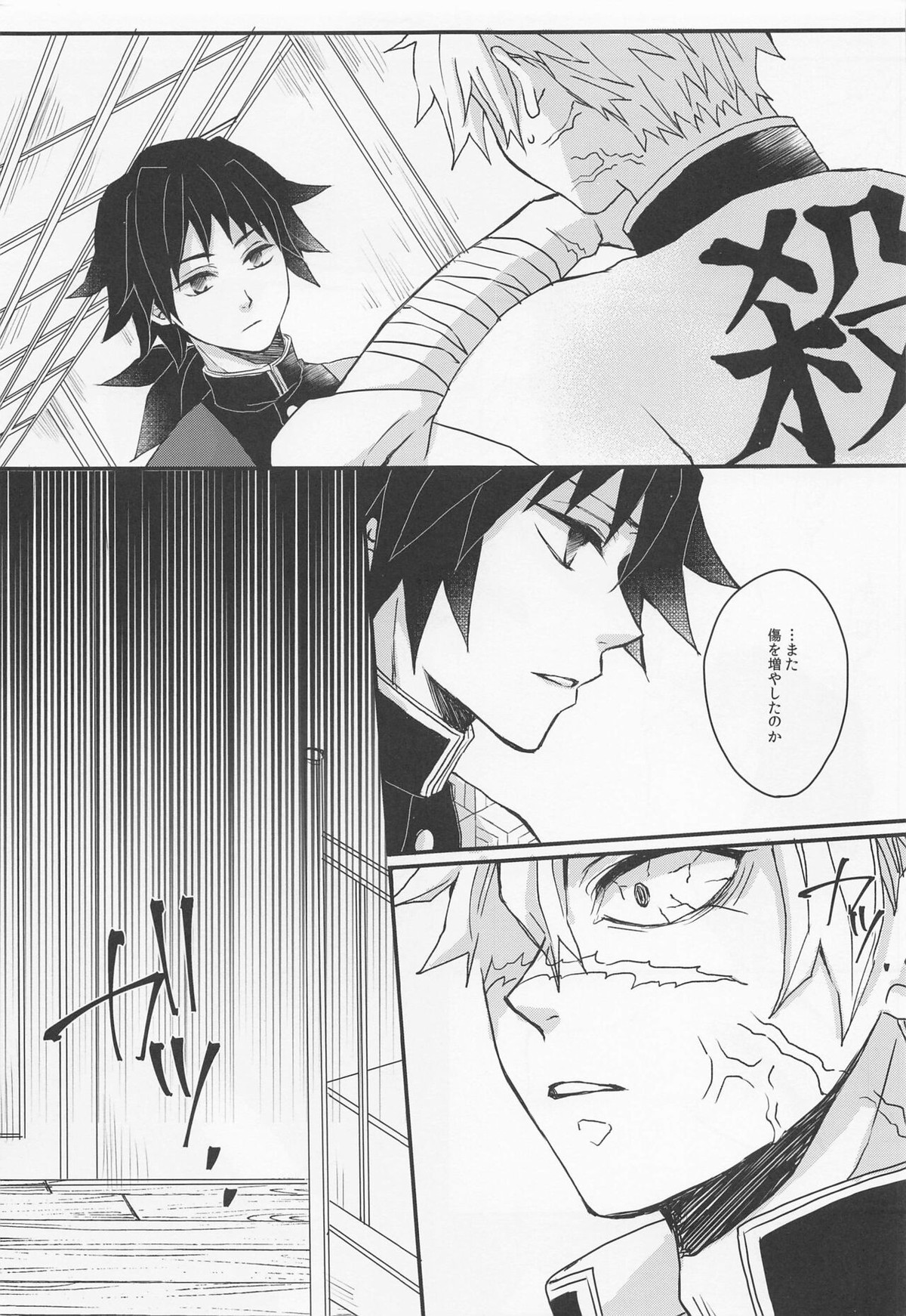 心に花を心に棘を【鬼滅の刃/実義】 page 12