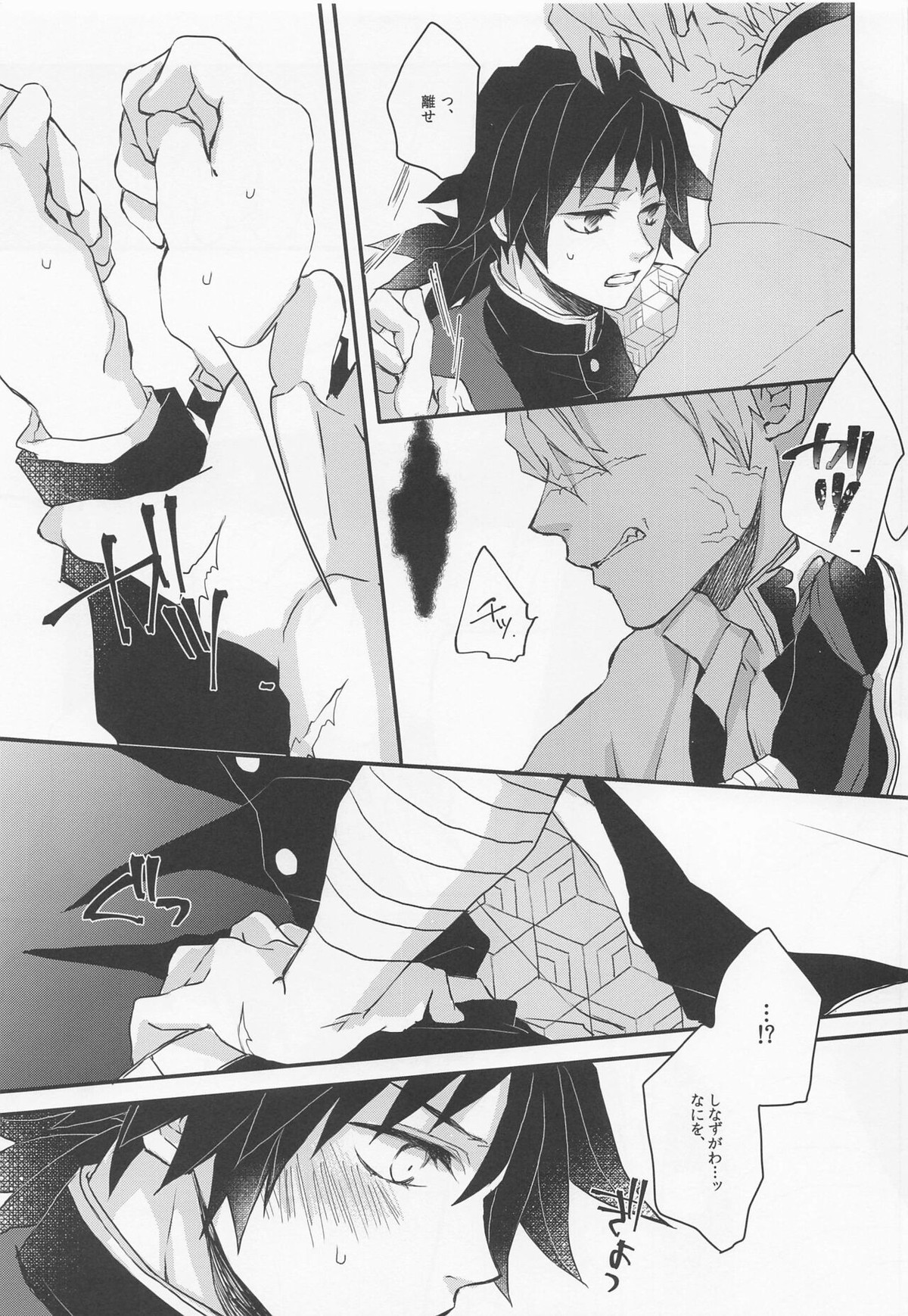 心に花を心に棘を【鬼滅の刃/実義】 page 14